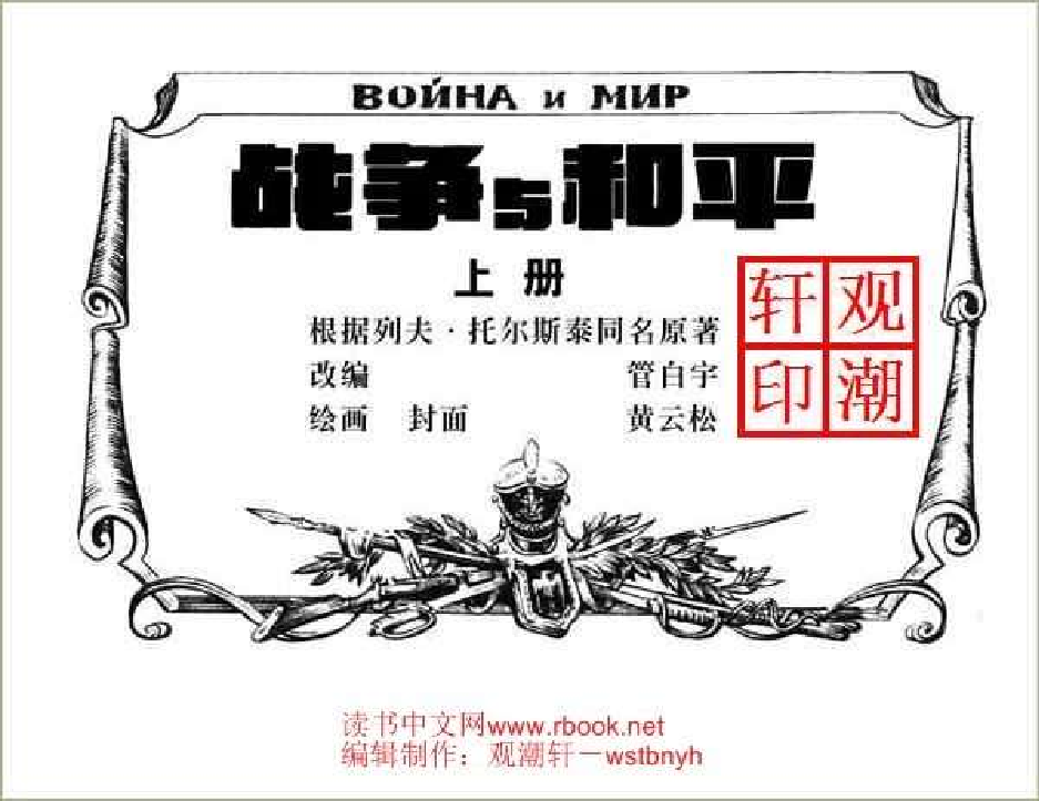 战争与和平（上）.pdf 第2页