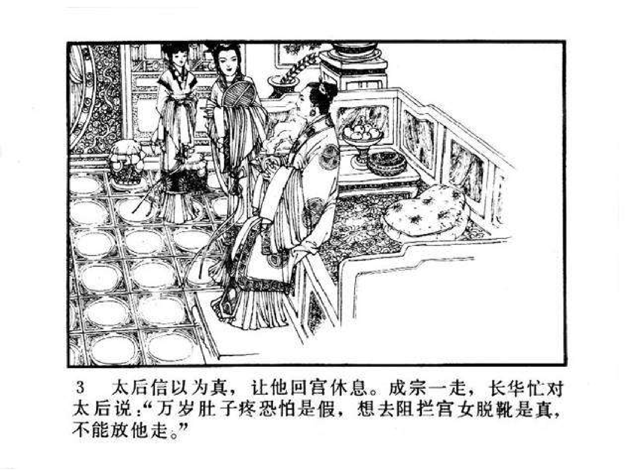 再生缘10再生奇缘.pdf 第6页