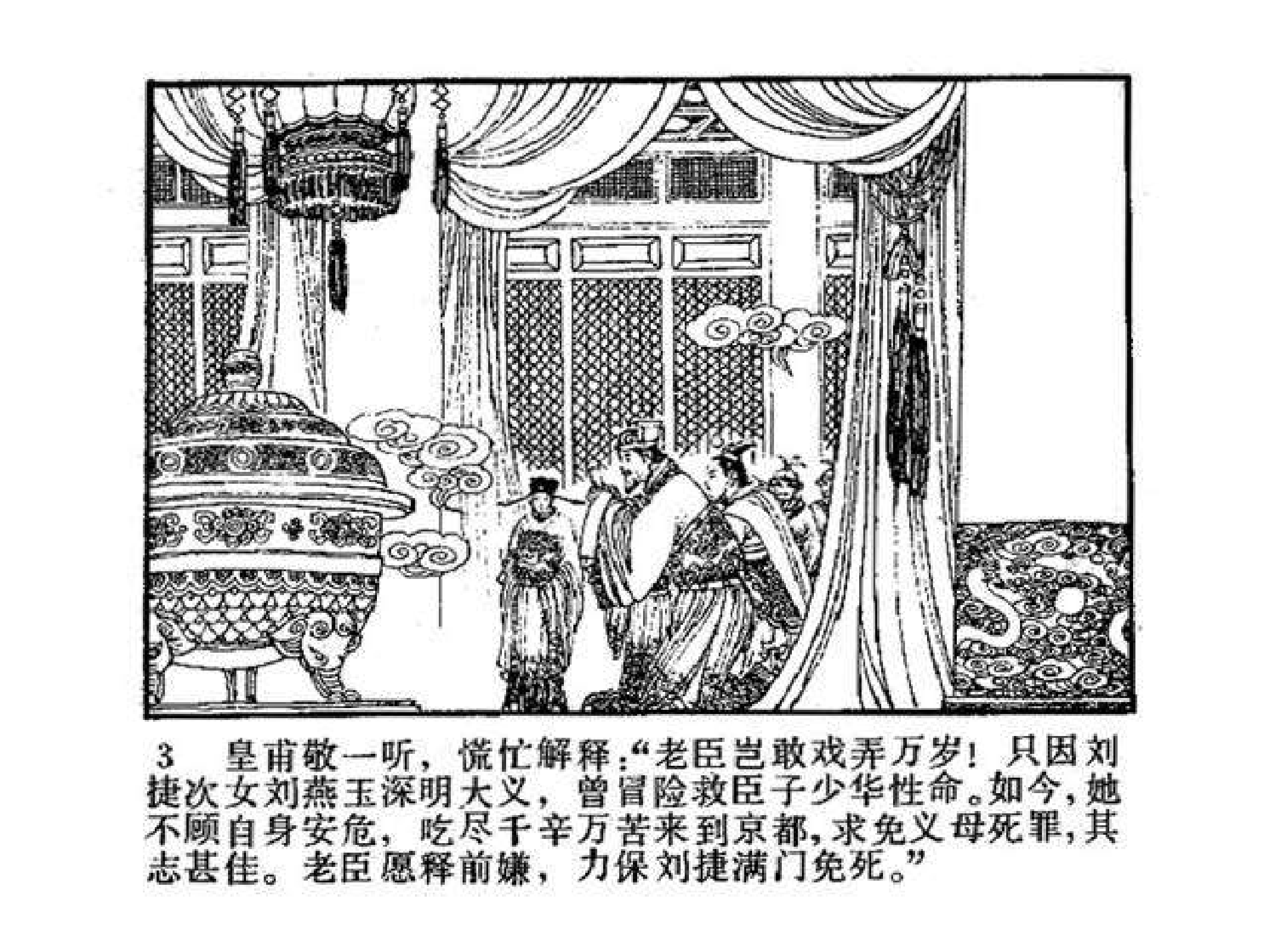 再生缘07丽君认母.pdf 第5页