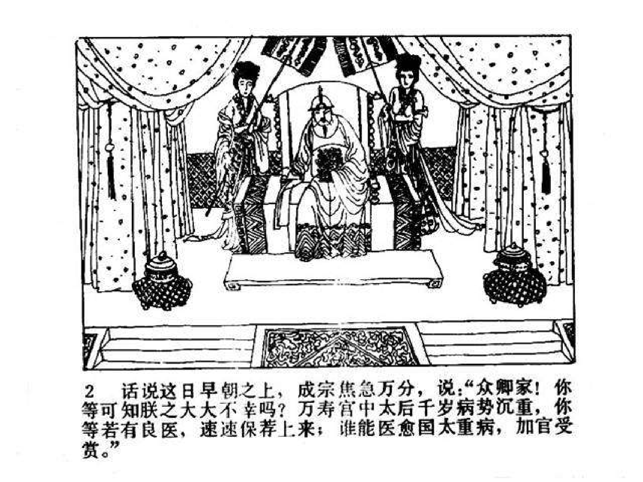 再生缘04昏君试探.pdf 第5页