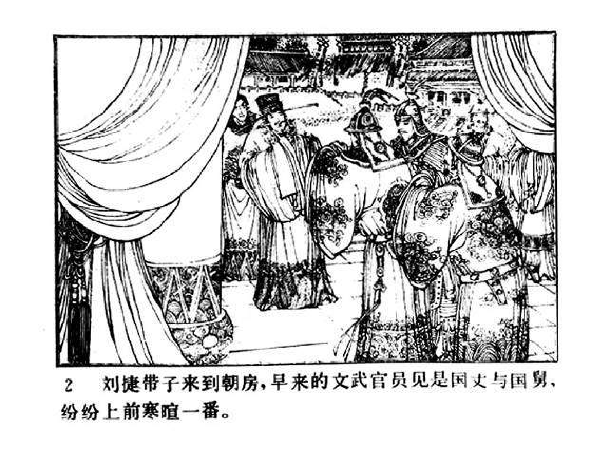 再生缘03丽君入赘.pdf 第4页