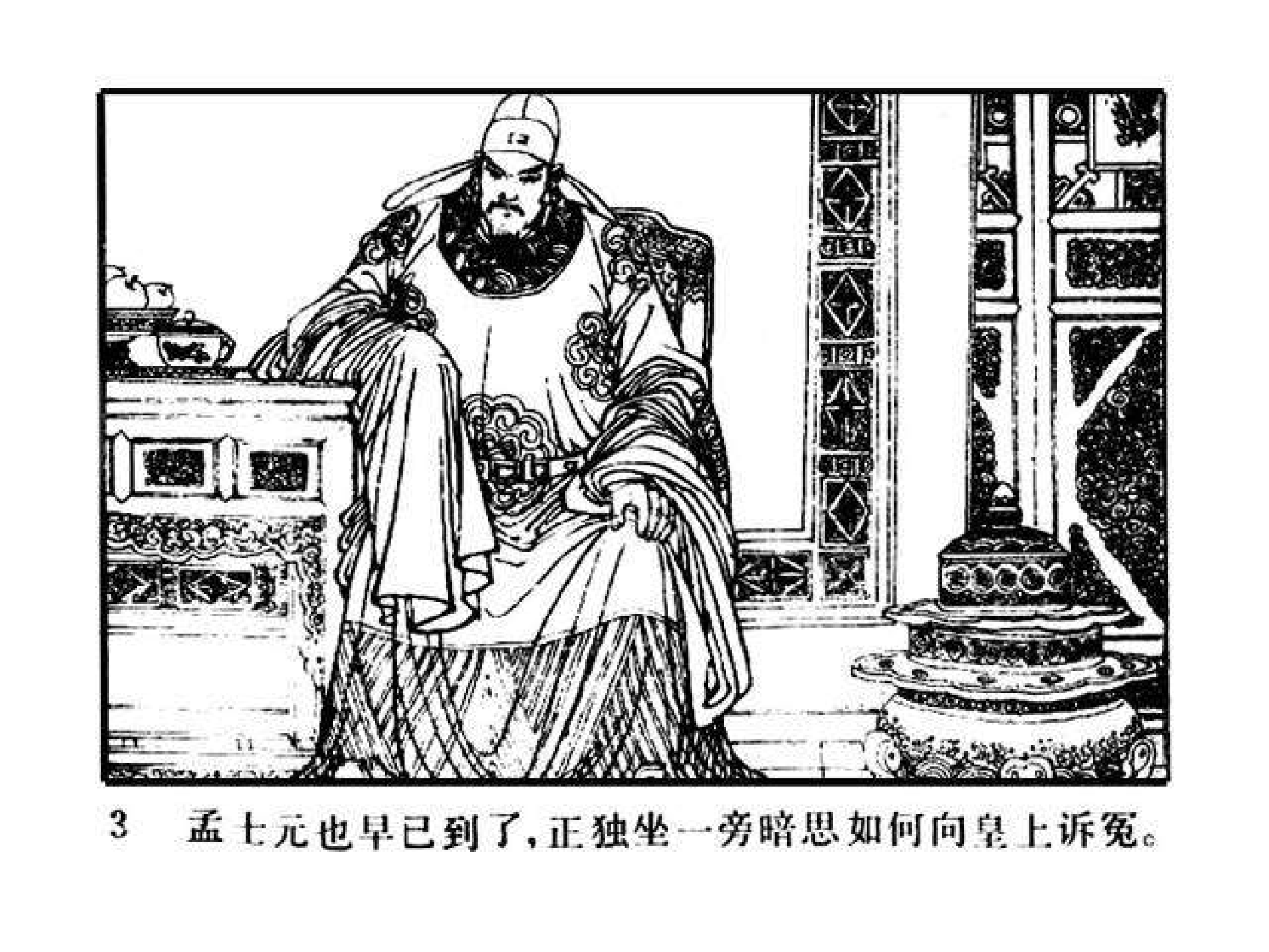再生缘03丽君入赘.pdf 第5页