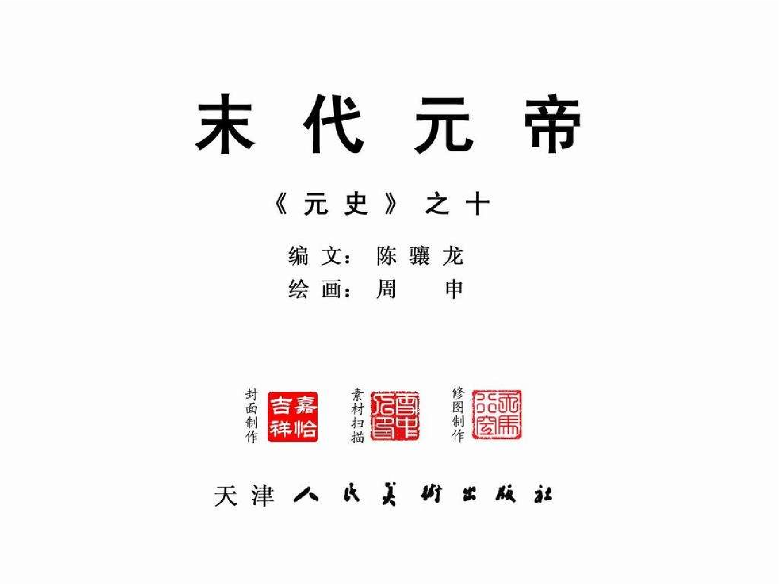 元史10末代元帝.pdf 第2页