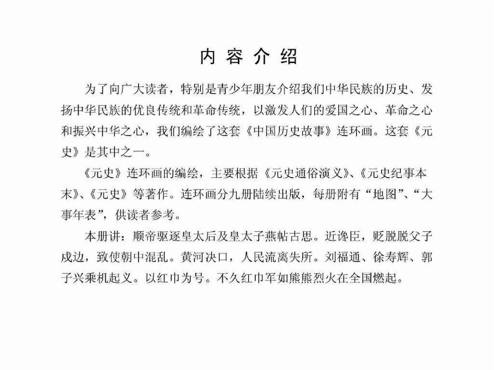 元史09红巾起义.pdf 第3页