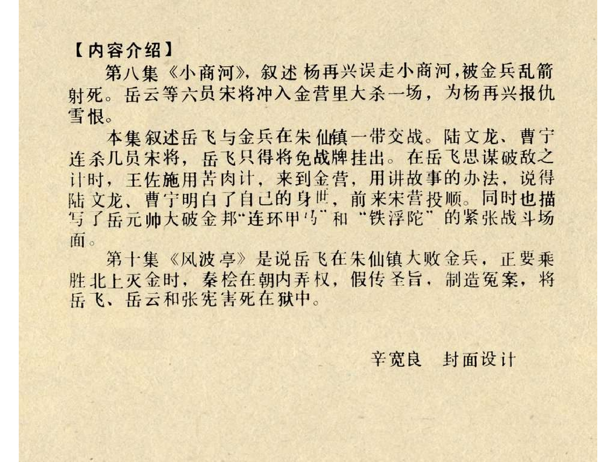 玉娇龙岳飞传09王佐断臂.pdf 第3页