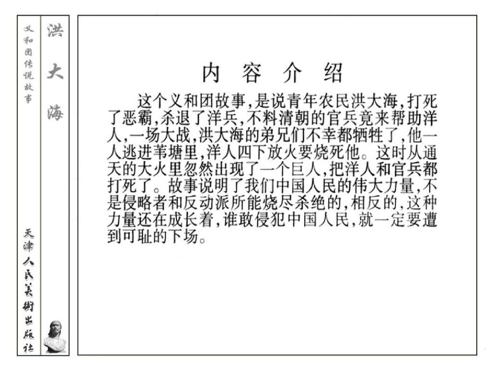 义和团传说故事04洪大海.pdf 第3页