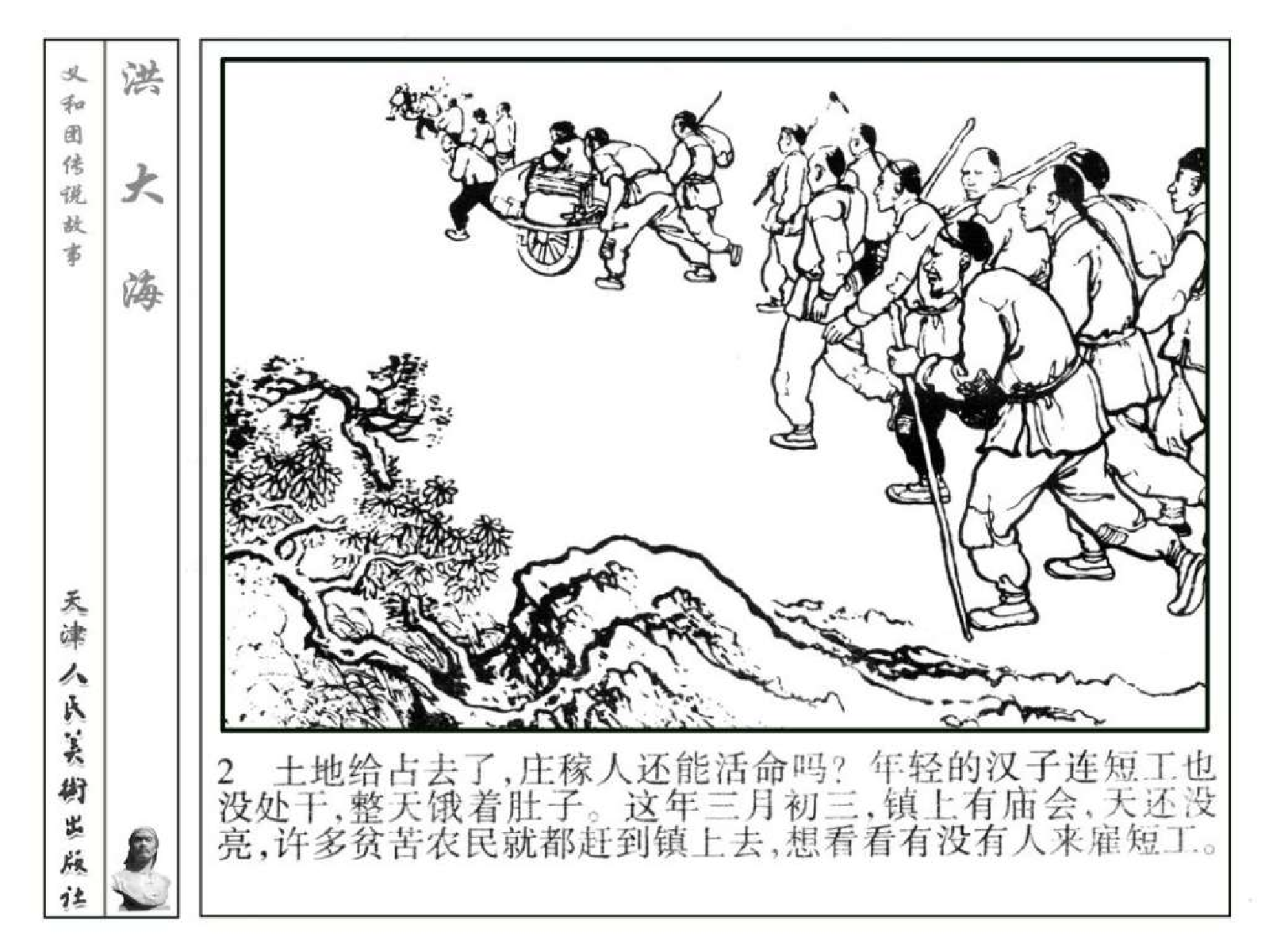 义和团传说故事04洪大海.pdf 第5页