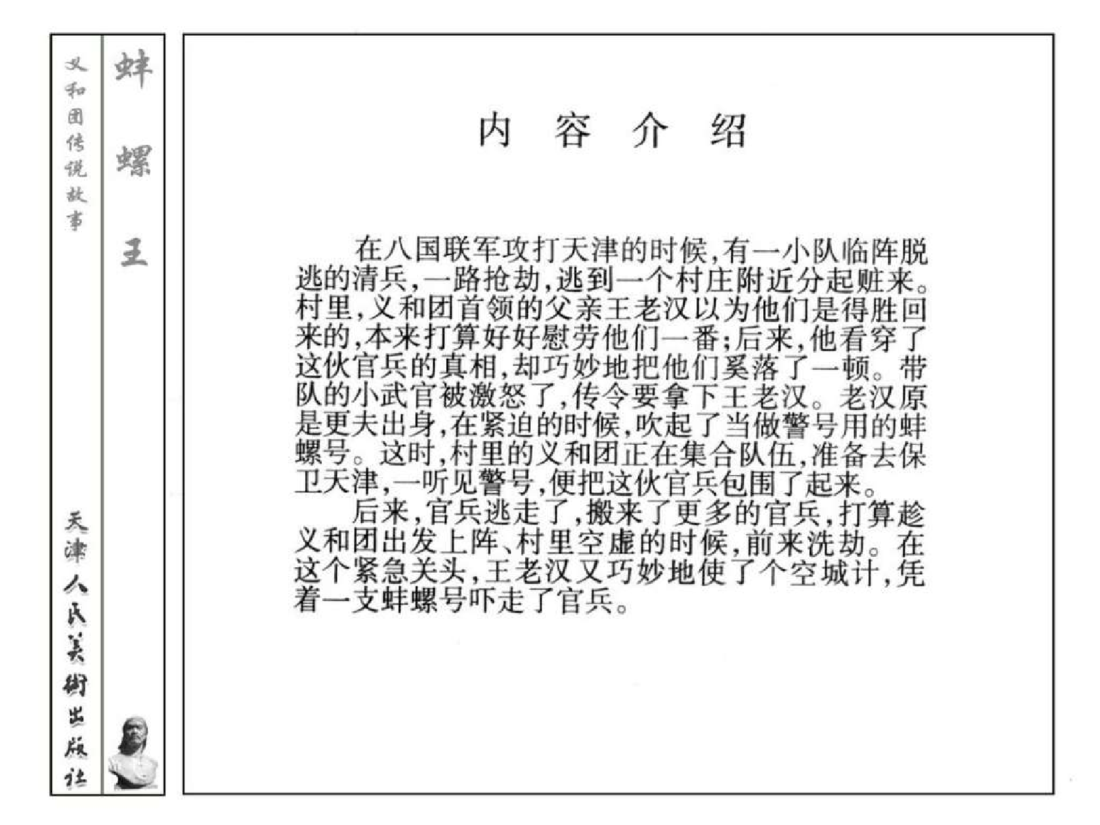 义和团传说故事01蚌螺王.pdf 第3页