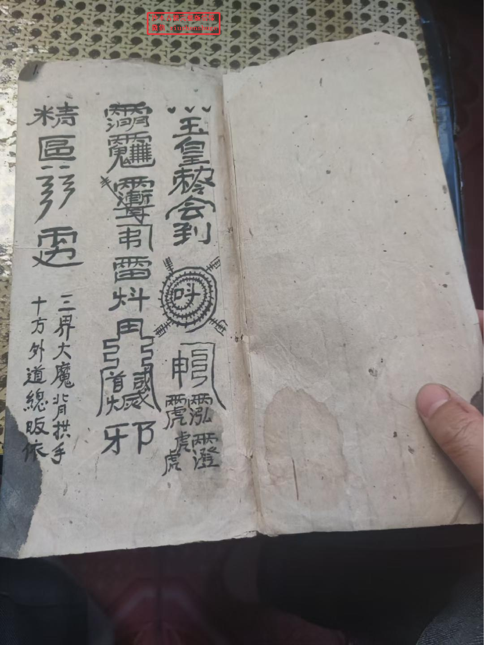 《茅山大法书》104页面.pdf 第2页