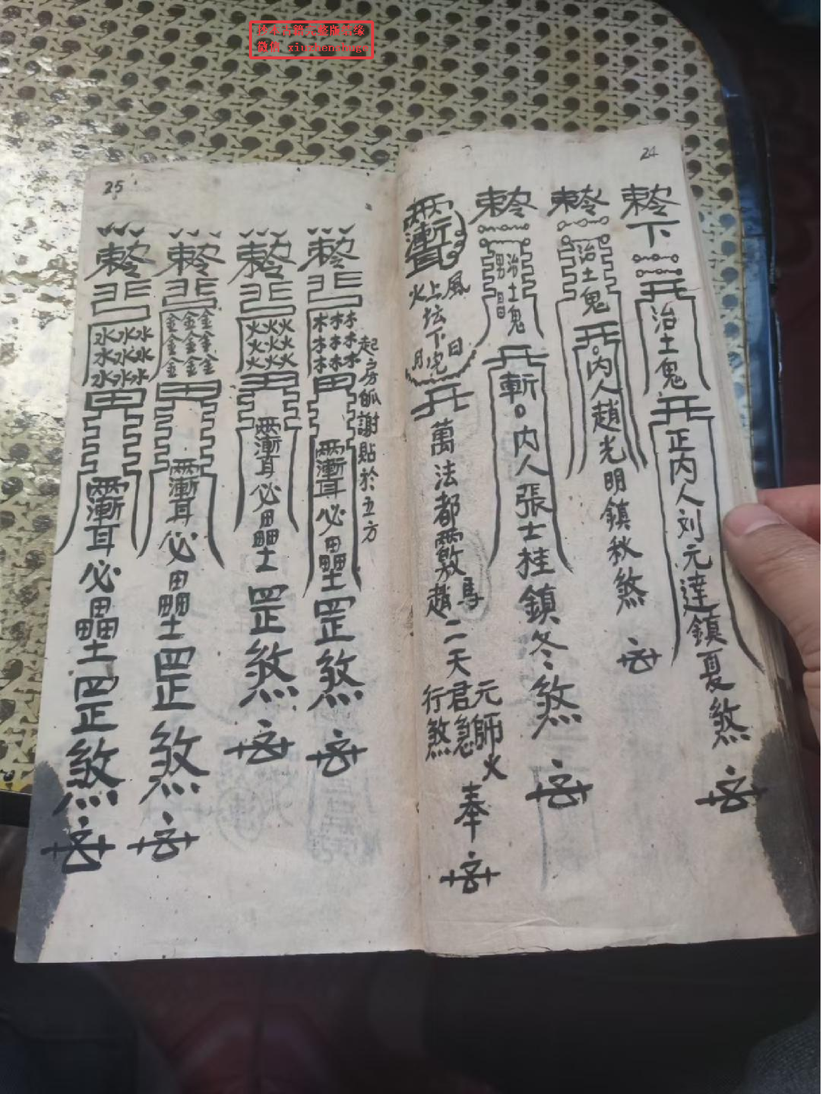 《茅山大法书》104页面.pdf 第3页