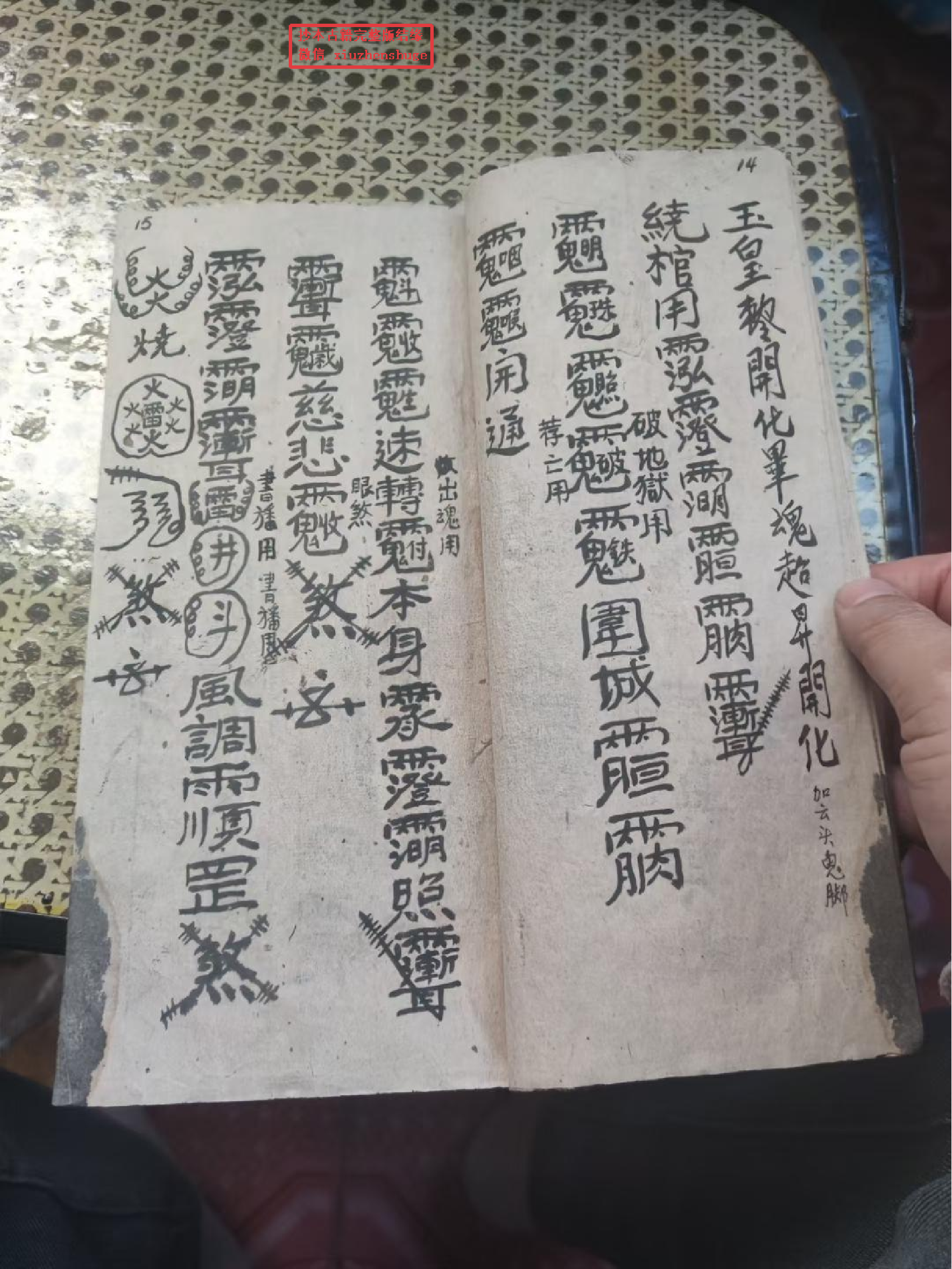 《茅山大法书》104页面.pdf 第4页