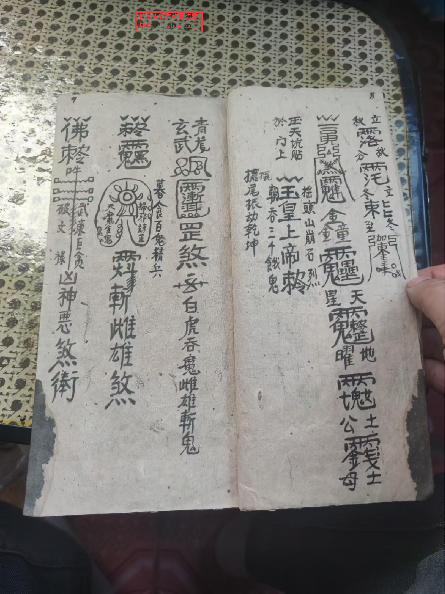 《茅山大法书》104页面.pdf 第5页