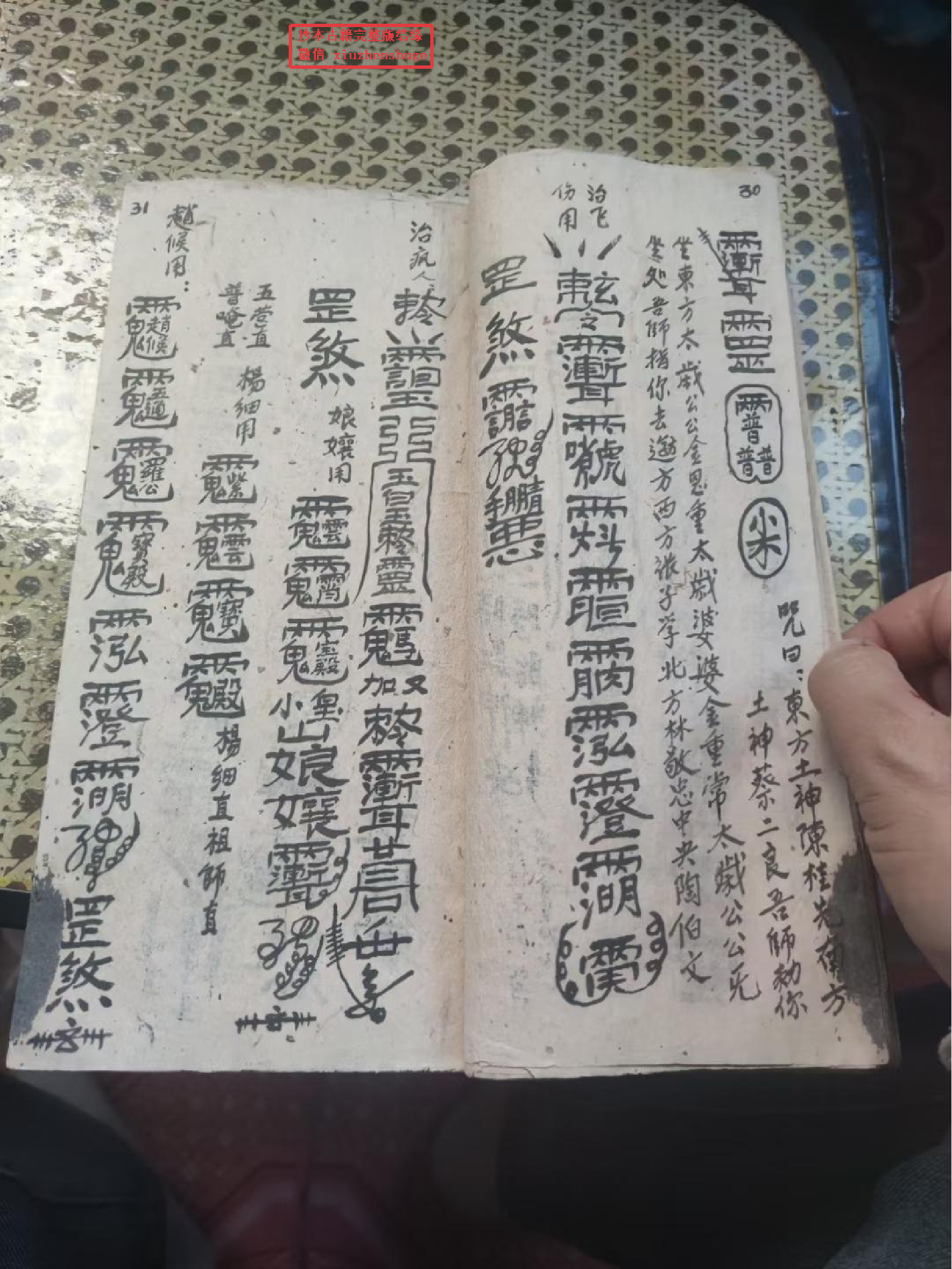 《茅山大法书》104页面.pdf 第6页