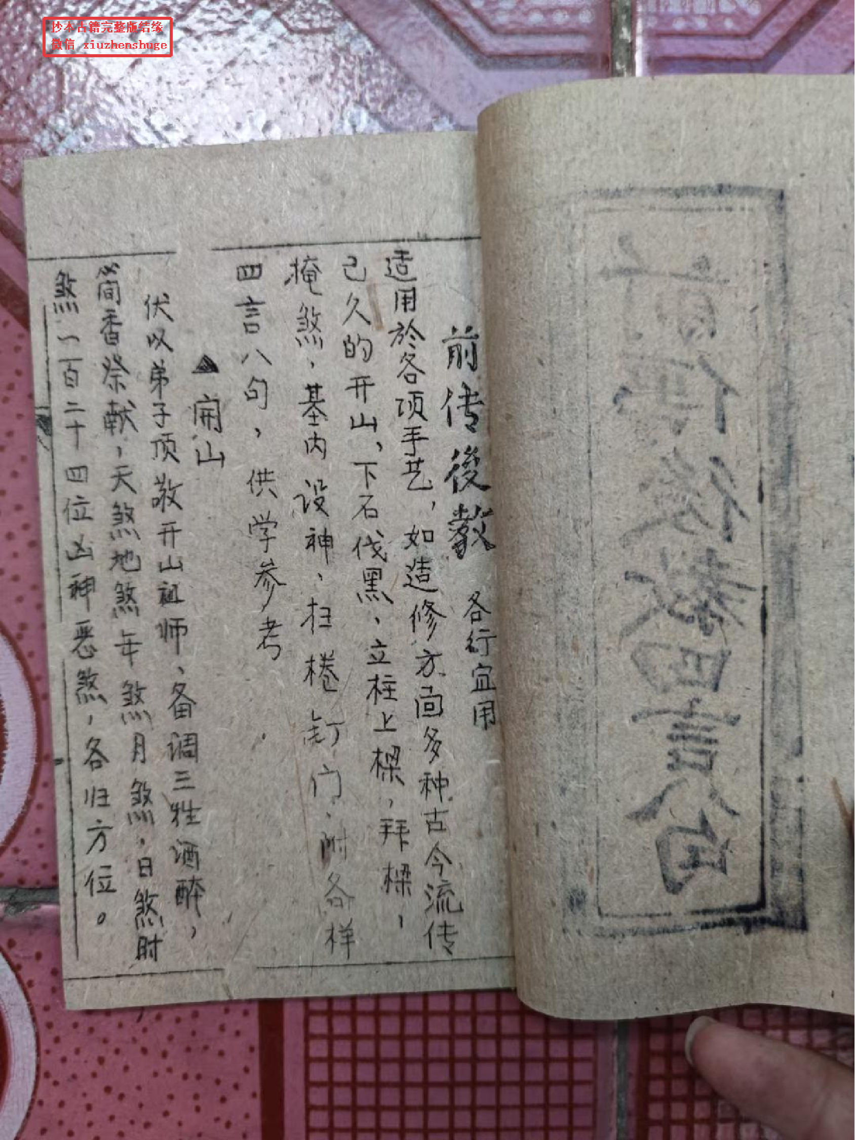 《鲁班先师前传后教》.pdf 第2页