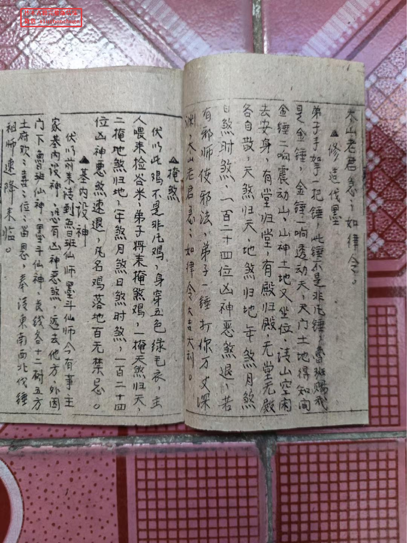 《鲁班先师前传后教》.pdf 第5页