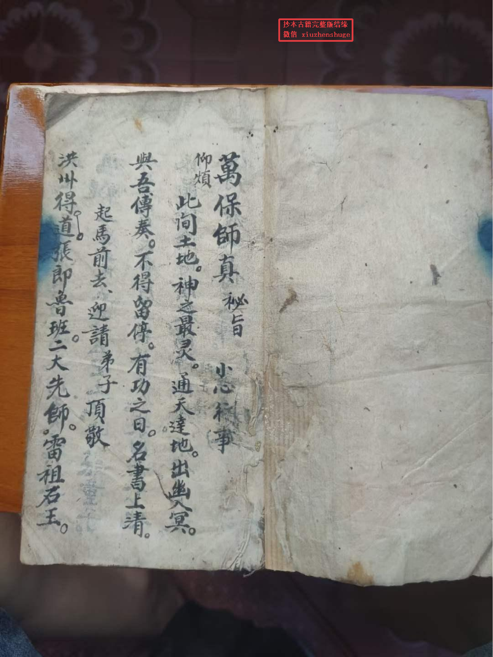 《鲁班万保师真秘旨》石匠用.pdf 第2页