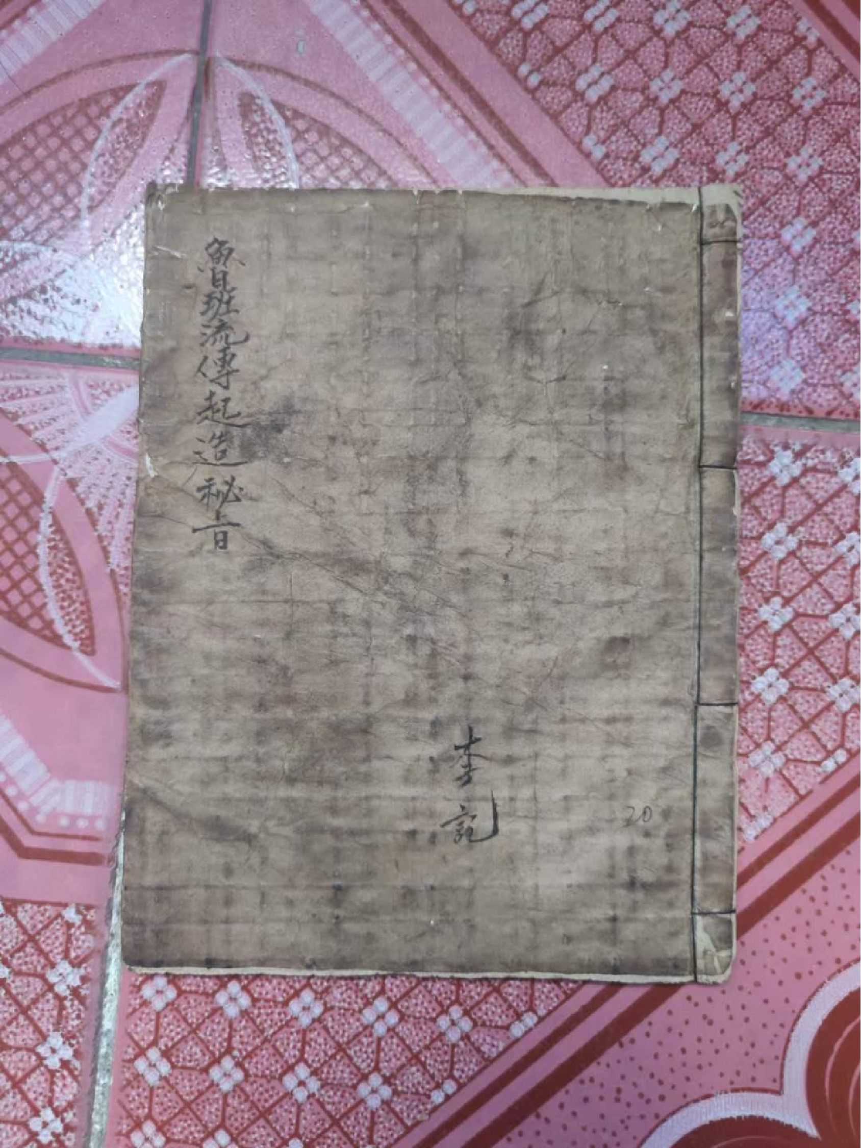 《鲁班流传起造秘旨》40页面.pdf 第1页