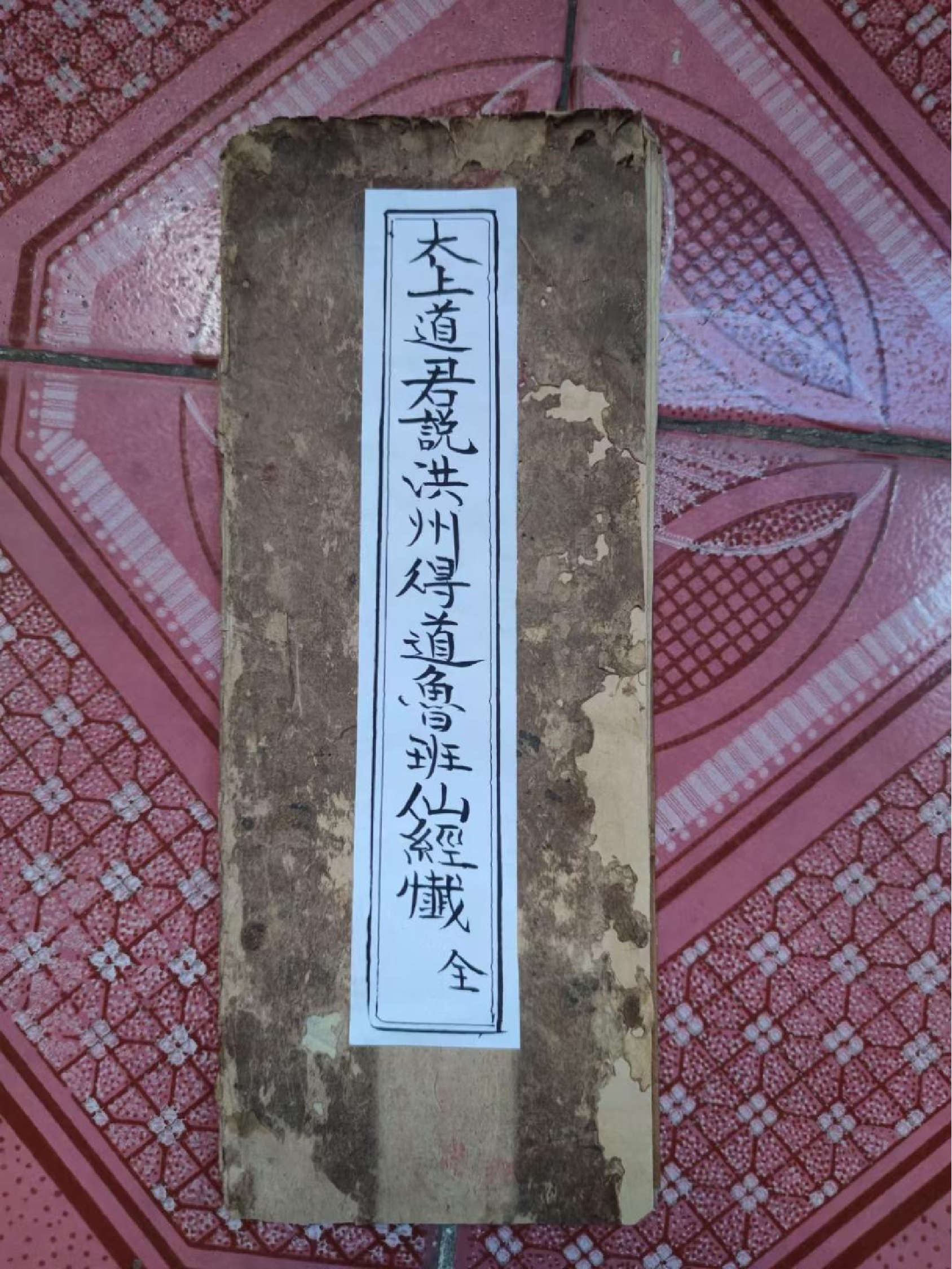 《鲁班经忏》.pdf 第1页