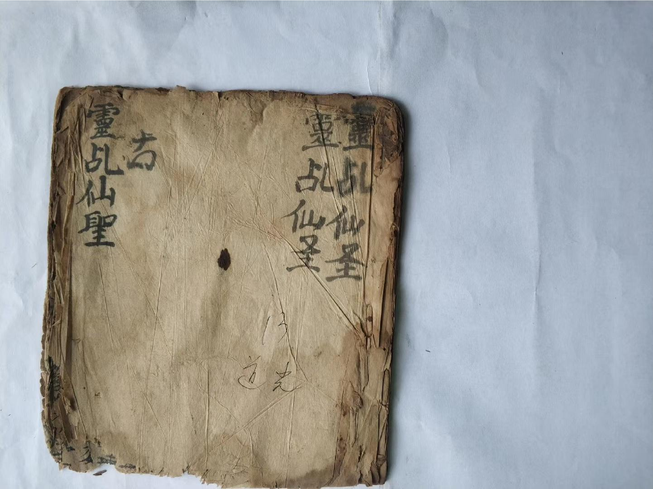 《灵乩仙圣》扶乩请神书.pdf 第1页