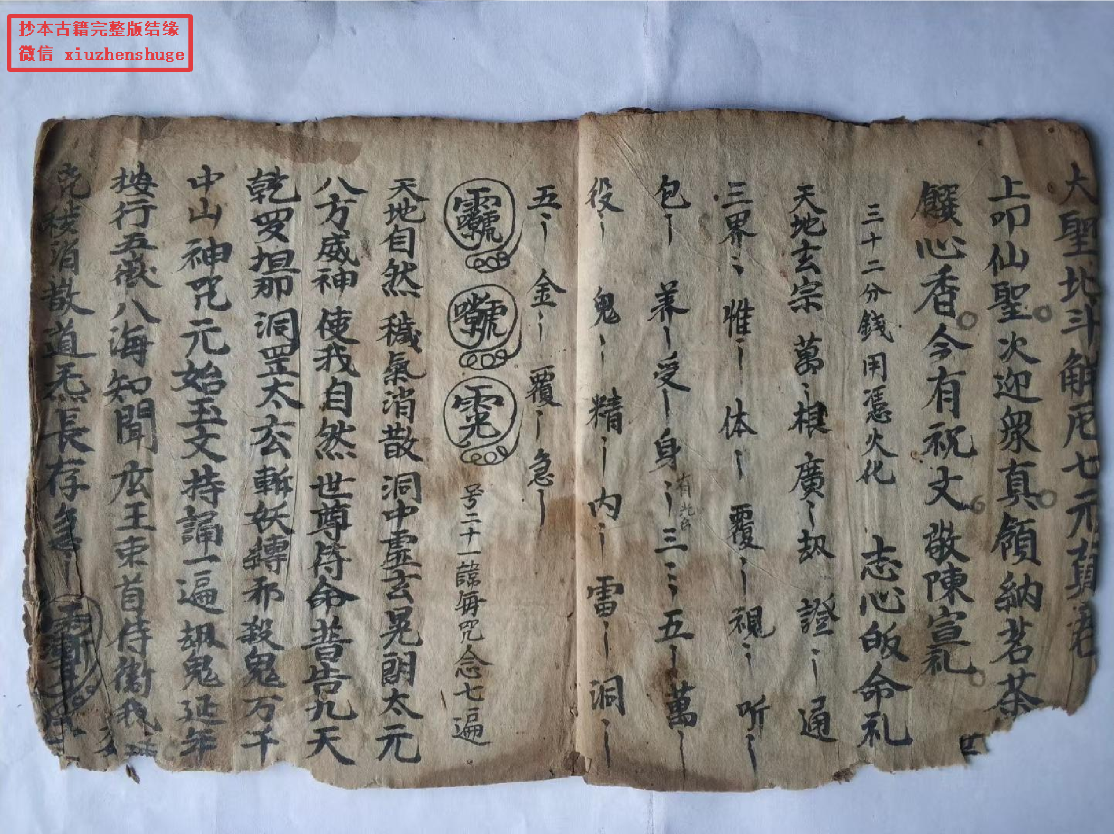 《灵乩仙圣》扶乩请神书.pdf 第3页