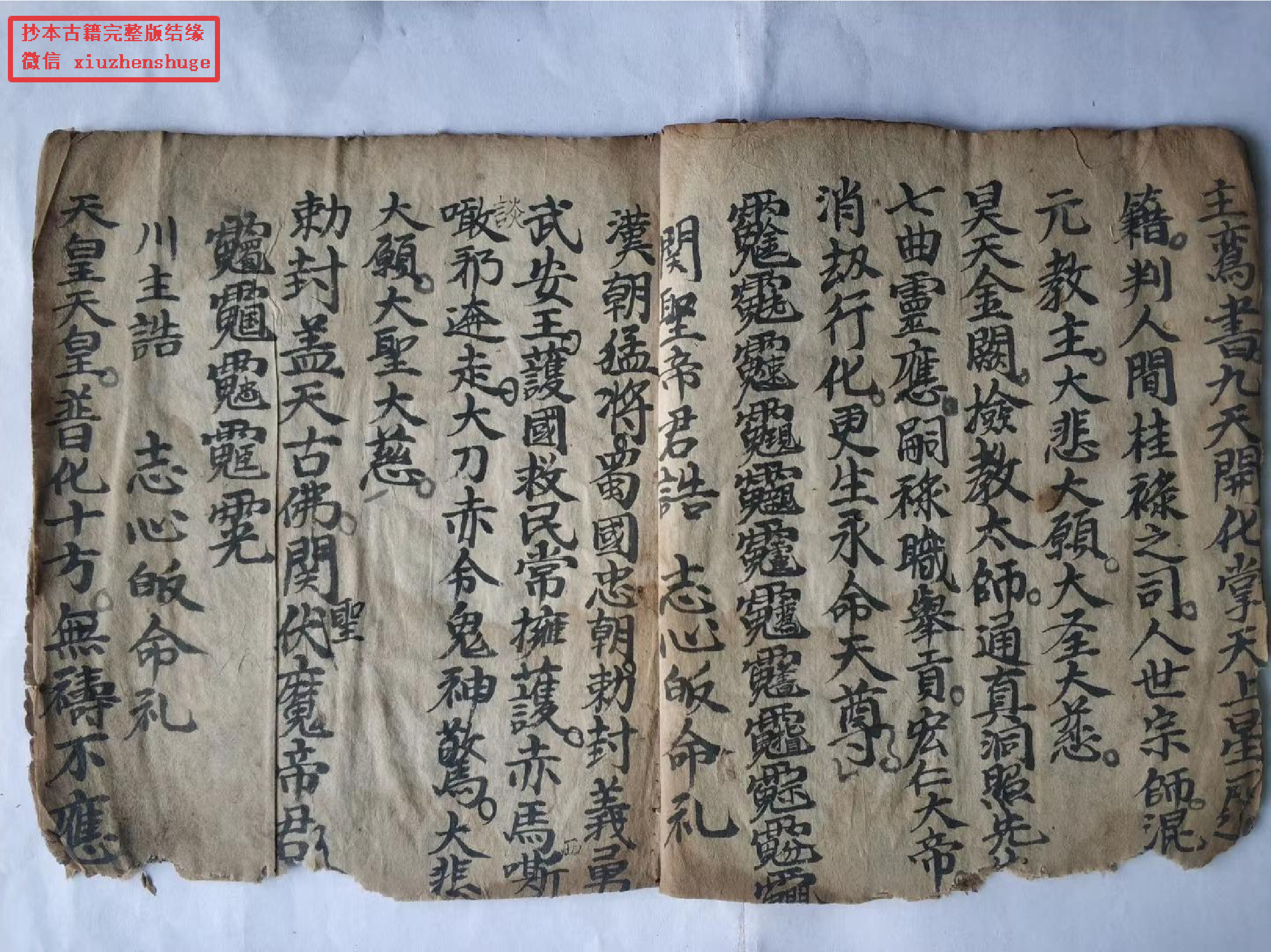 《灵乩仙圣》扶乩请神书.pdf 第4页