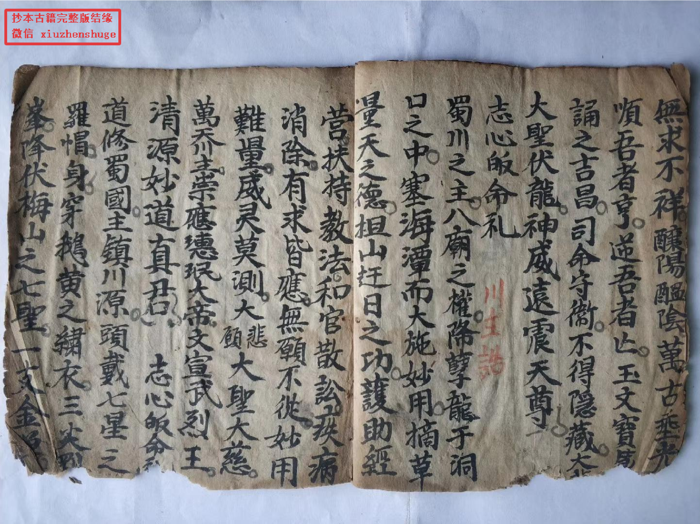 《灵乩仙圣》扶乩请神书.pdf 第5页