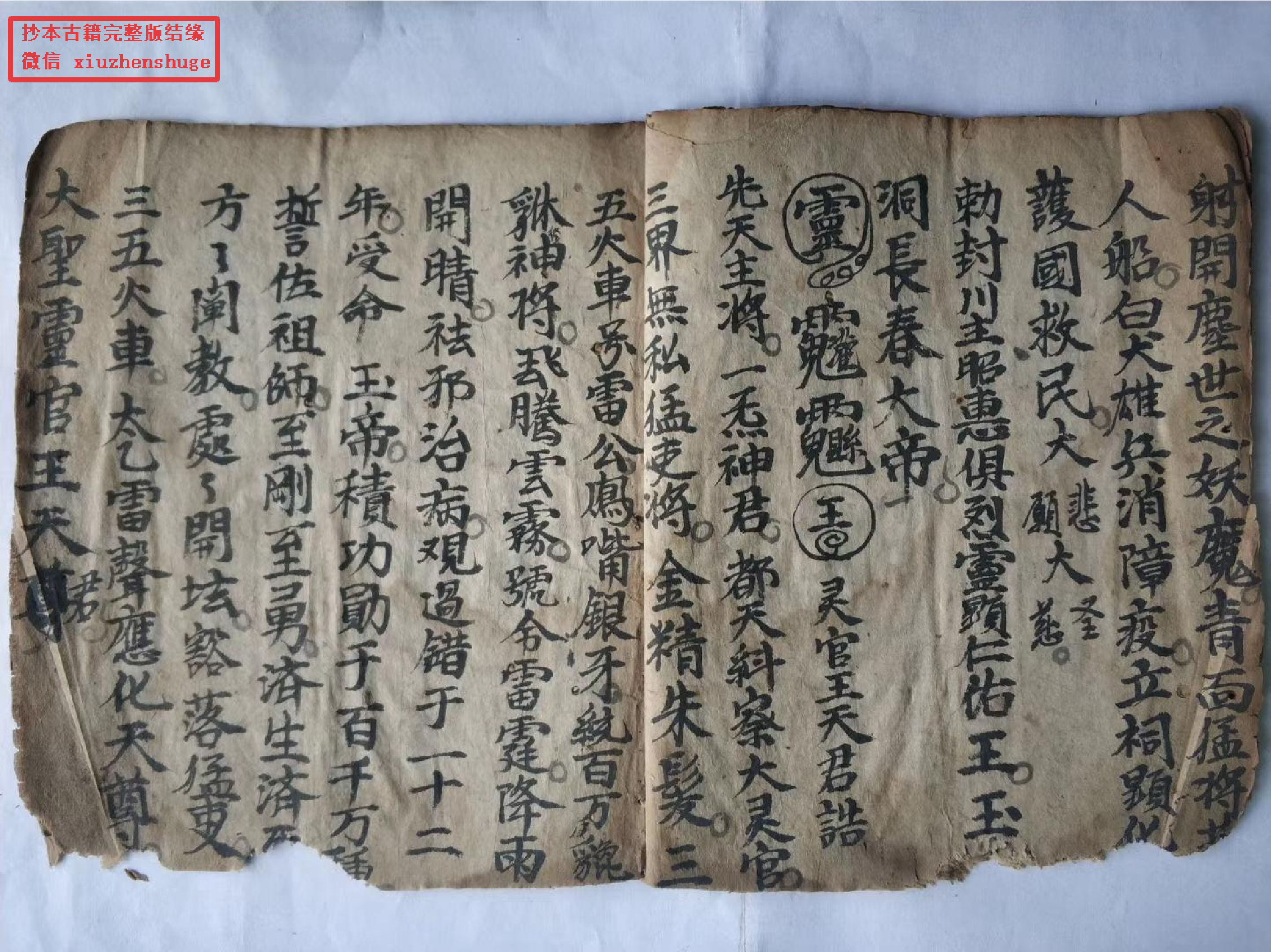 《灵乩仙圣》扶乩请神书.pdf 第6页