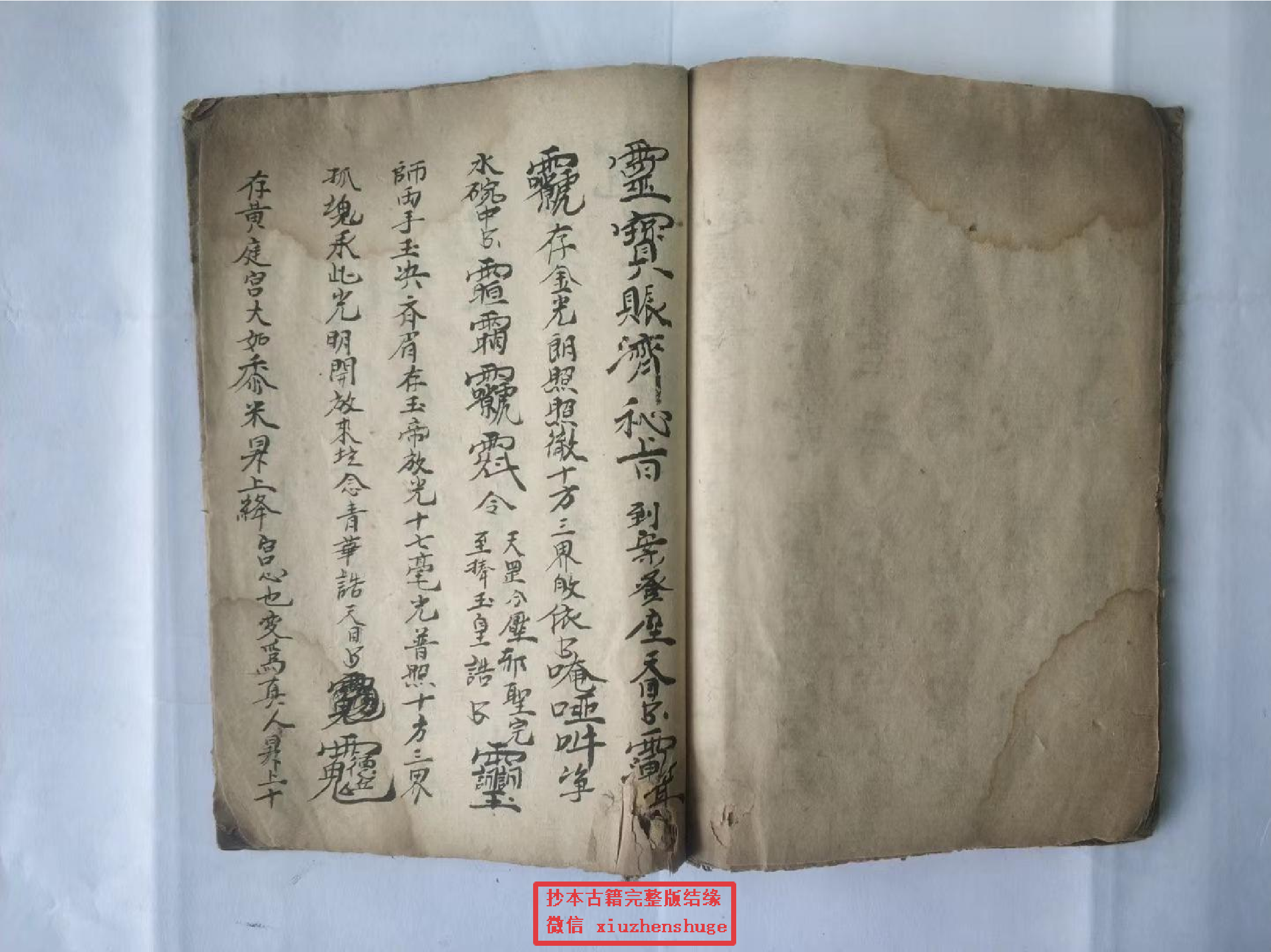 《灵宝诸斋全朝秘旨》40页.pdf 第6页