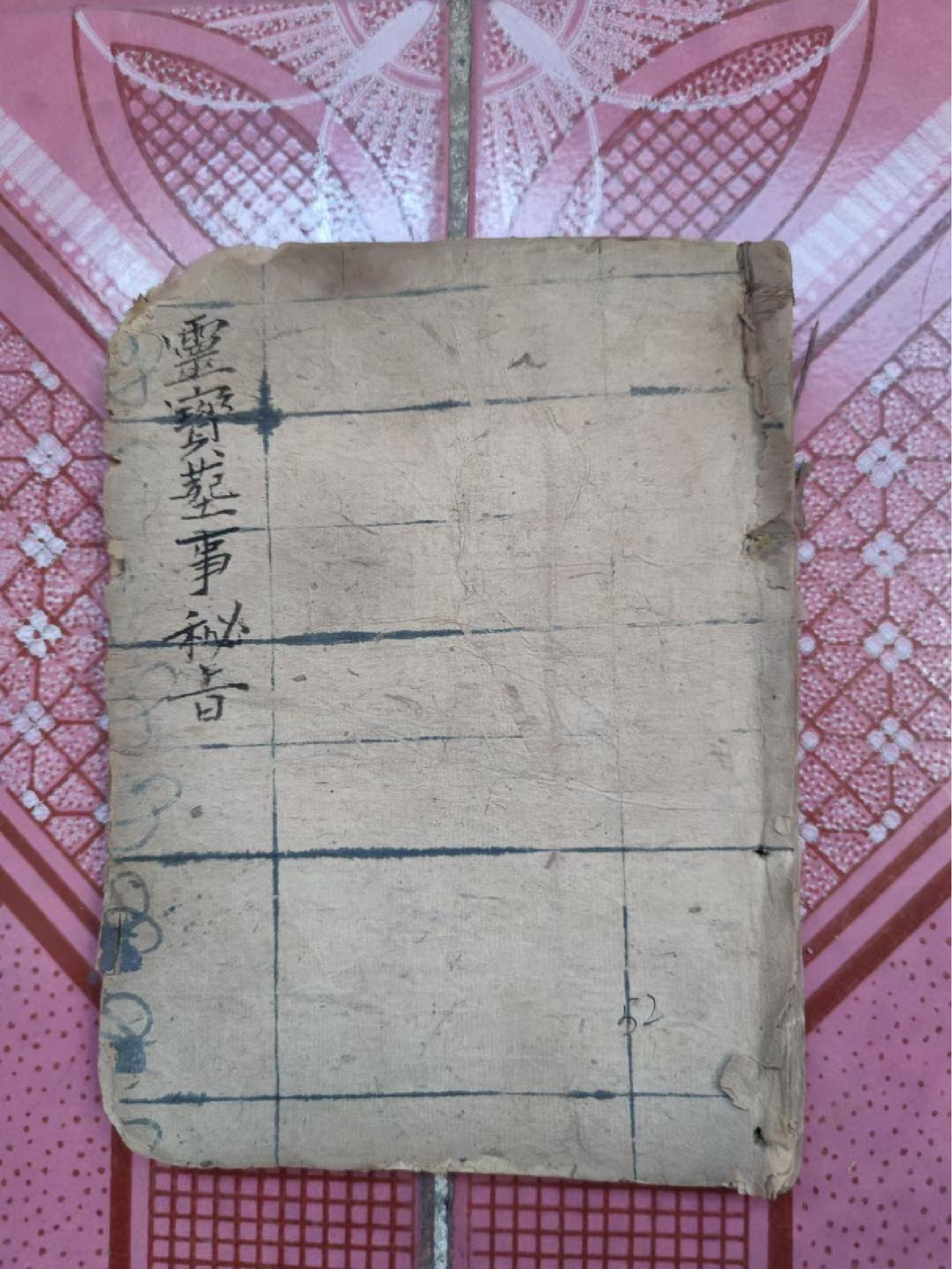 《灵宝葬事秘旨》104页面.pdf 第1页