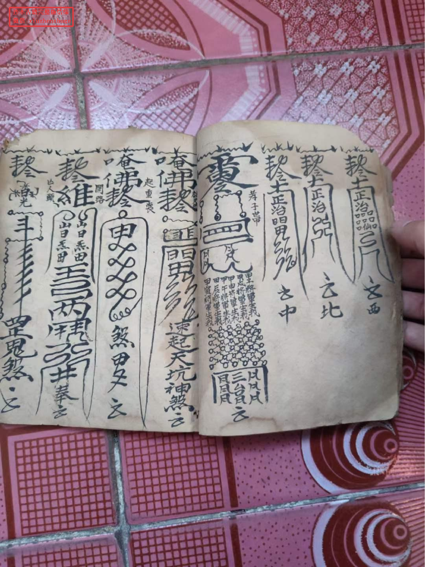 《灵宝葬事秘旨》104页面.pdf 第2页