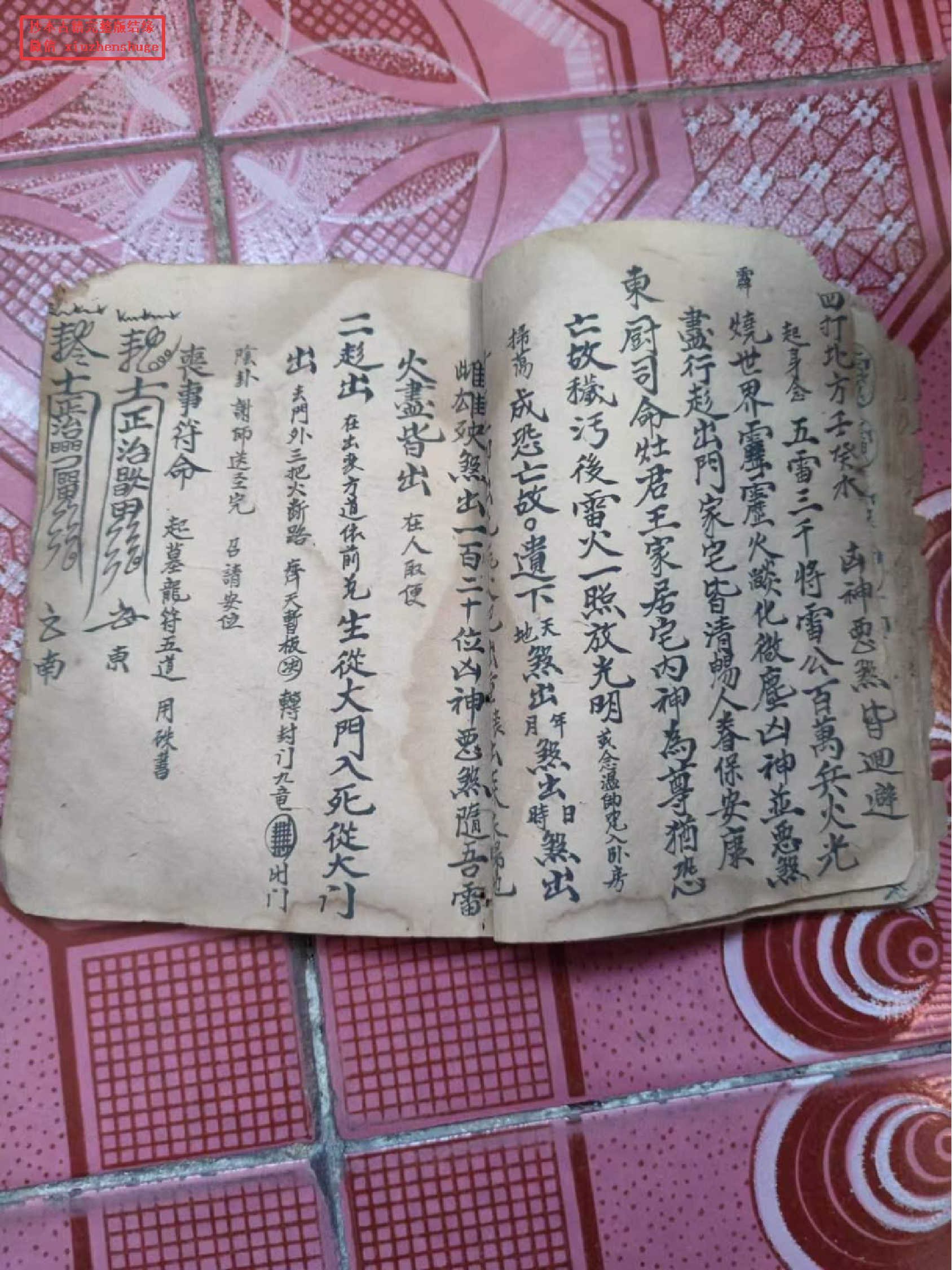 《灵宝葬事秘旨》104页面.pdf 第3页