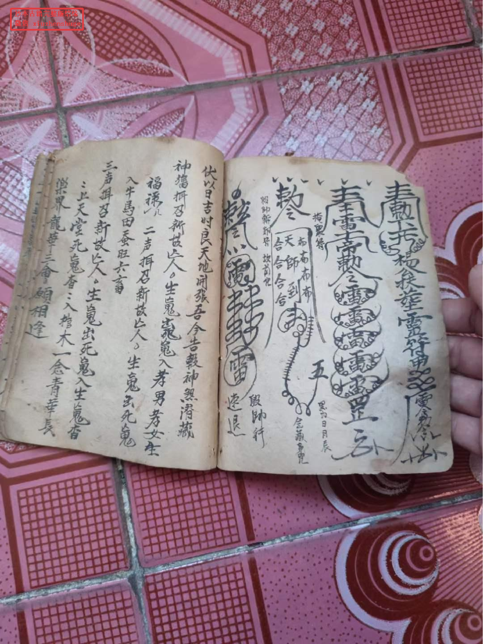 《灵宝葬事秘旨》104页面.pdf 第4页