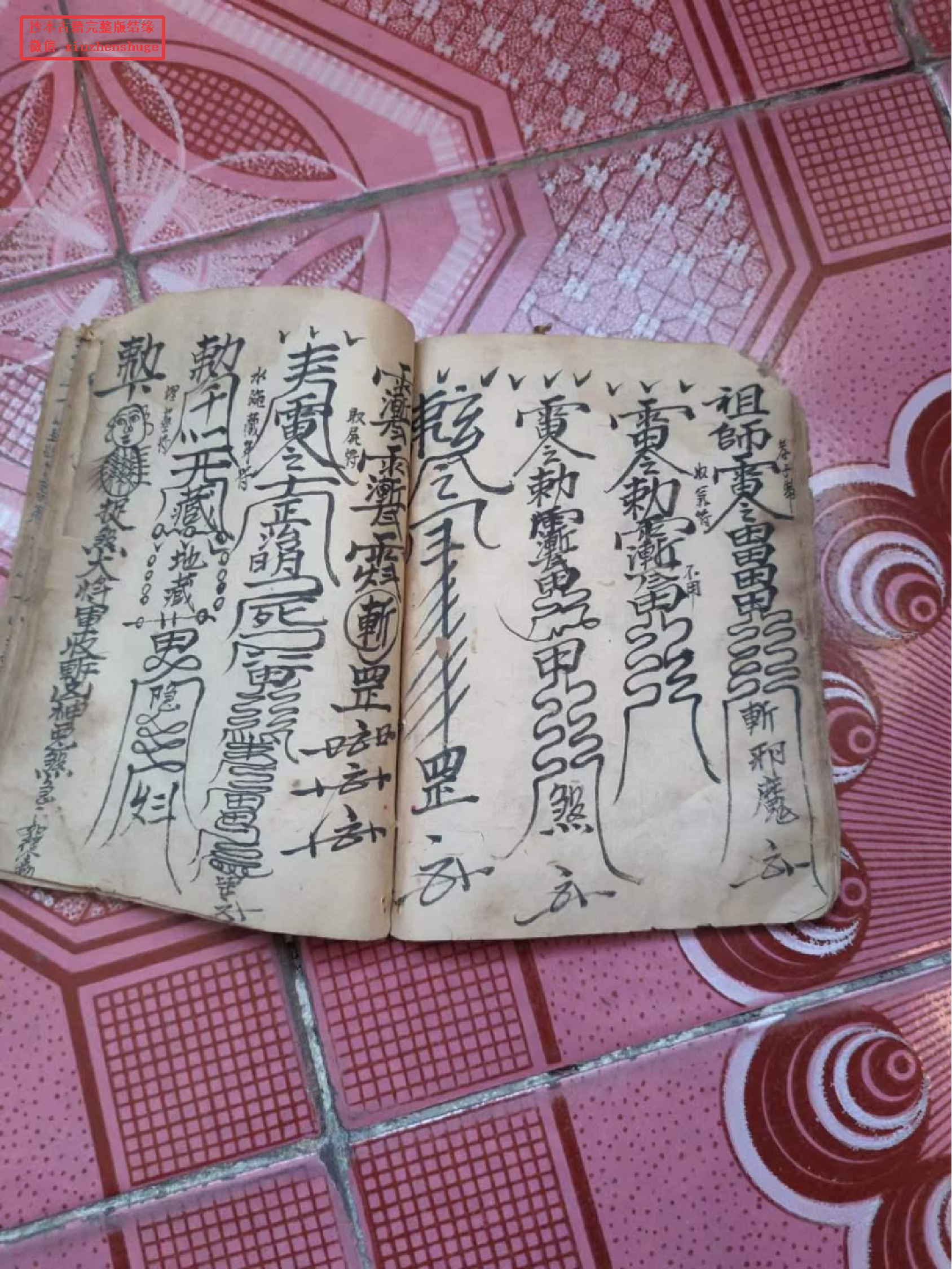 《灵宝葬事秘旨》104页面.pdf 第5页