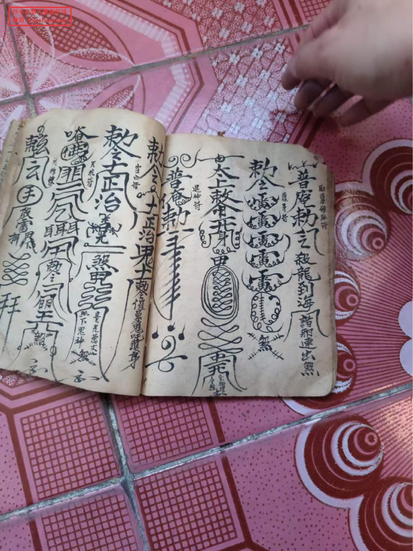 《灵宝葬事秘旨》104页面.pdf 第6页