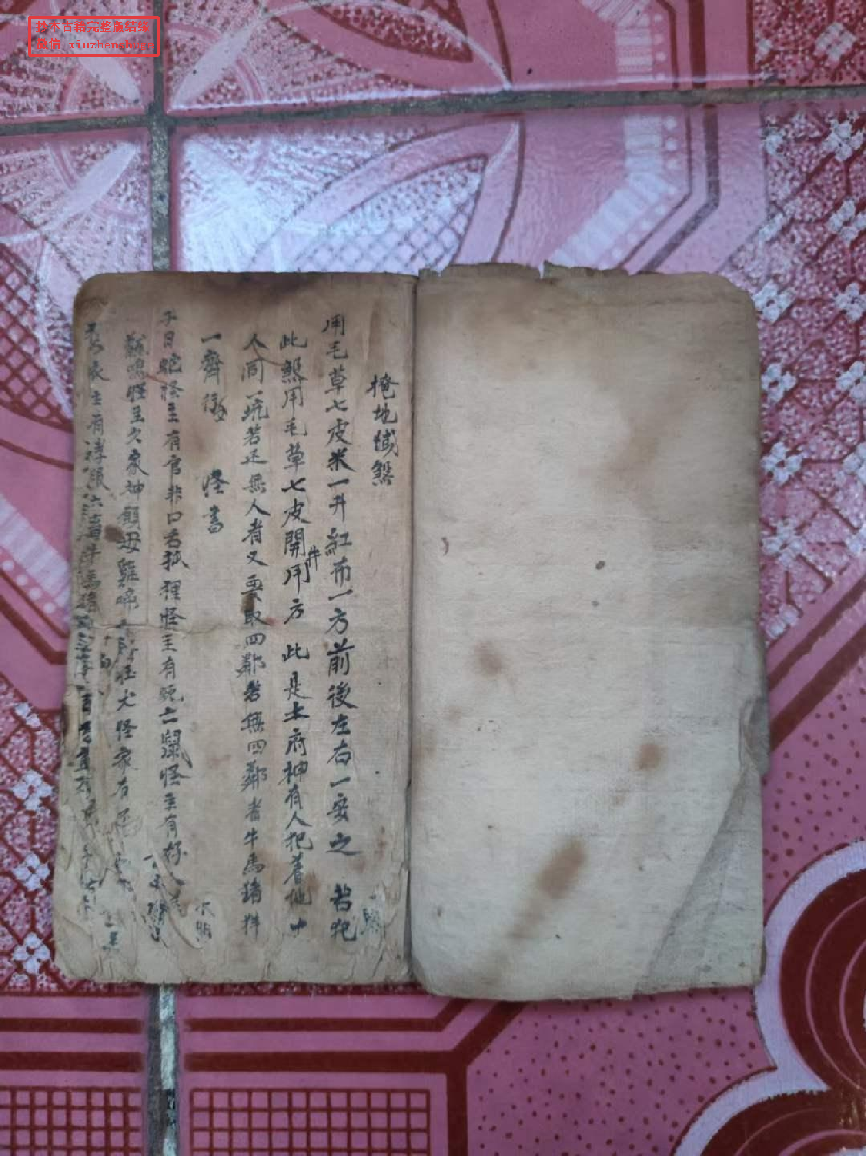 《灵宝先天收掩杂法》70页面.pdf 第2页