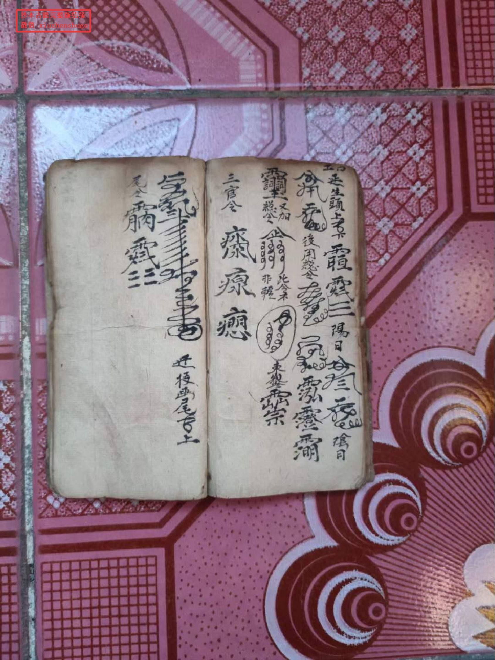 《灵宝先天收掩杂法》70页面.pdf 第3页