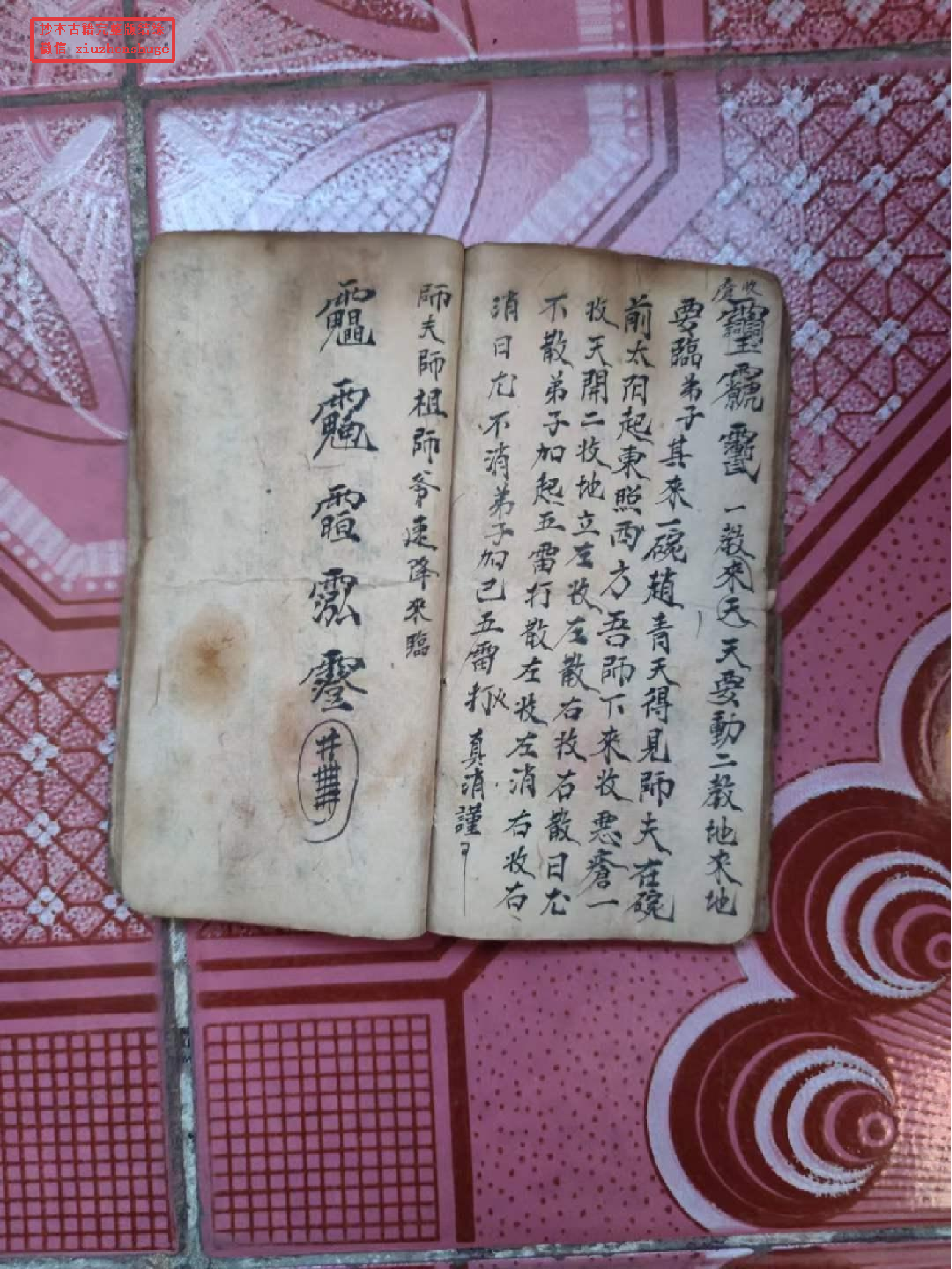 《灵宝先天收掩杂法》70页面.pdf 第6页