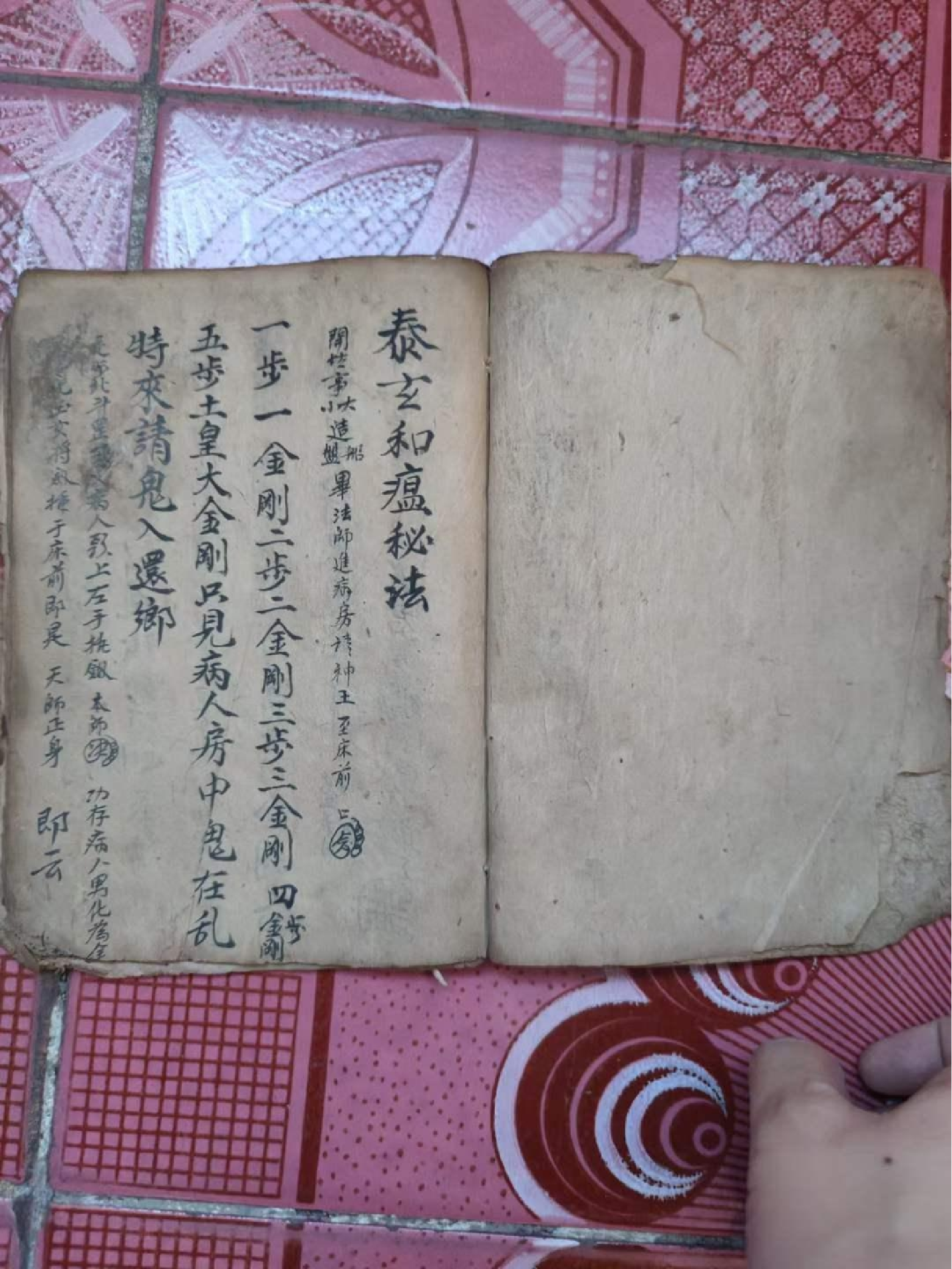 《灵宝泰玄和瘟秘法》24页面.pdf 第1页