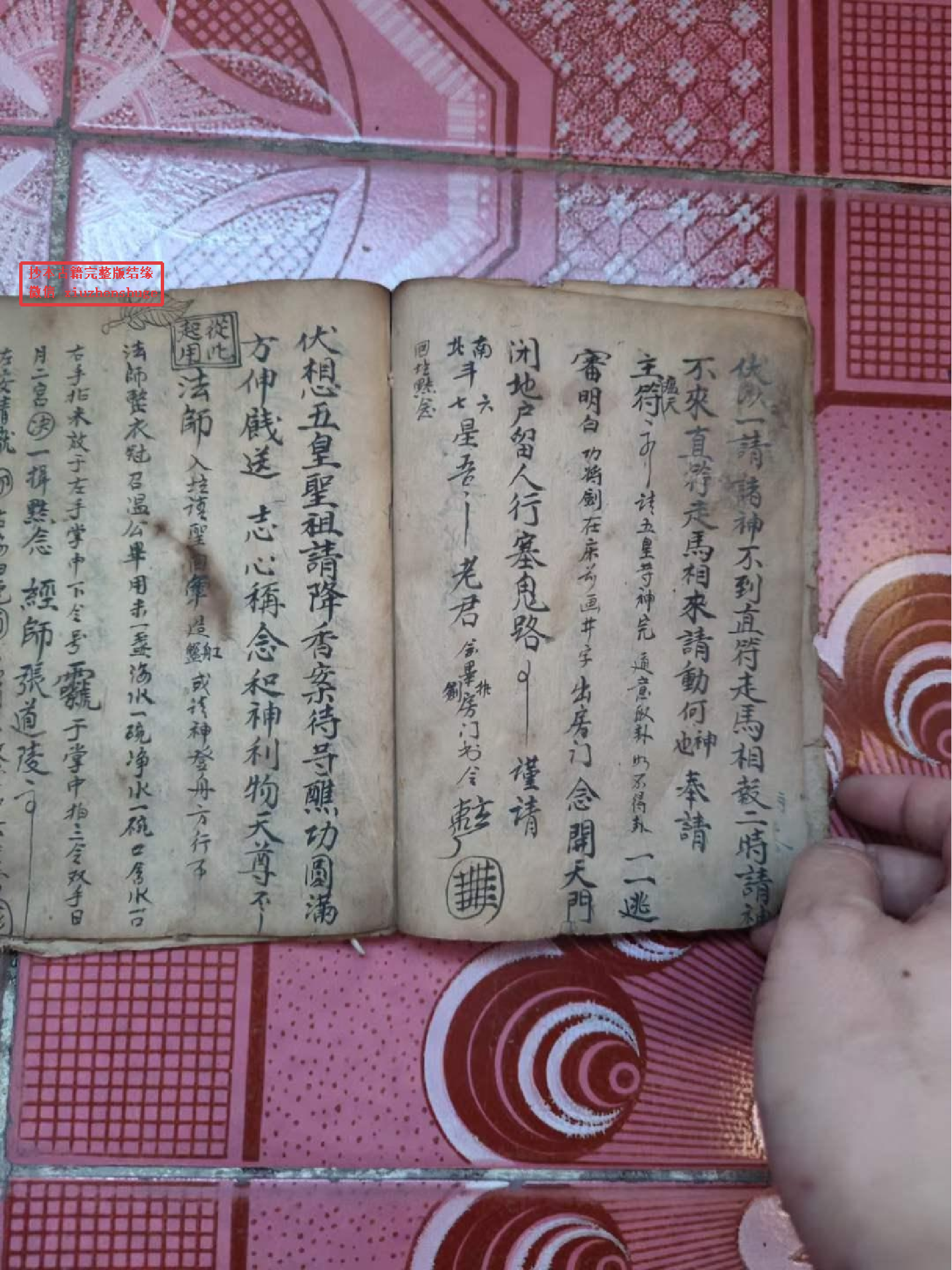 《灵宝泰玄和瘟秘法》24页面.pdf 第2页