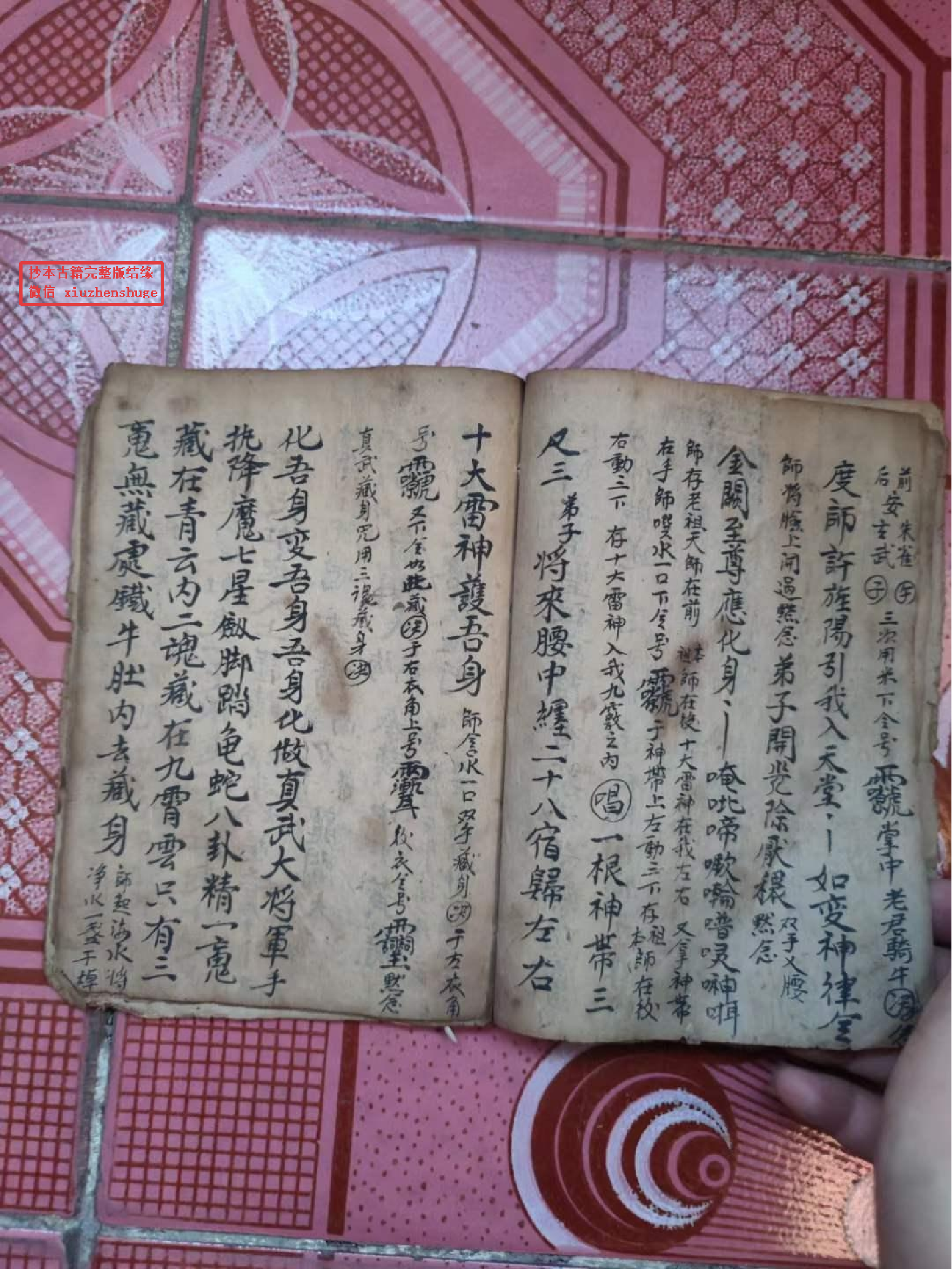 《灵宝泰玄和瘟秘法》24页面.pdf 第3页
