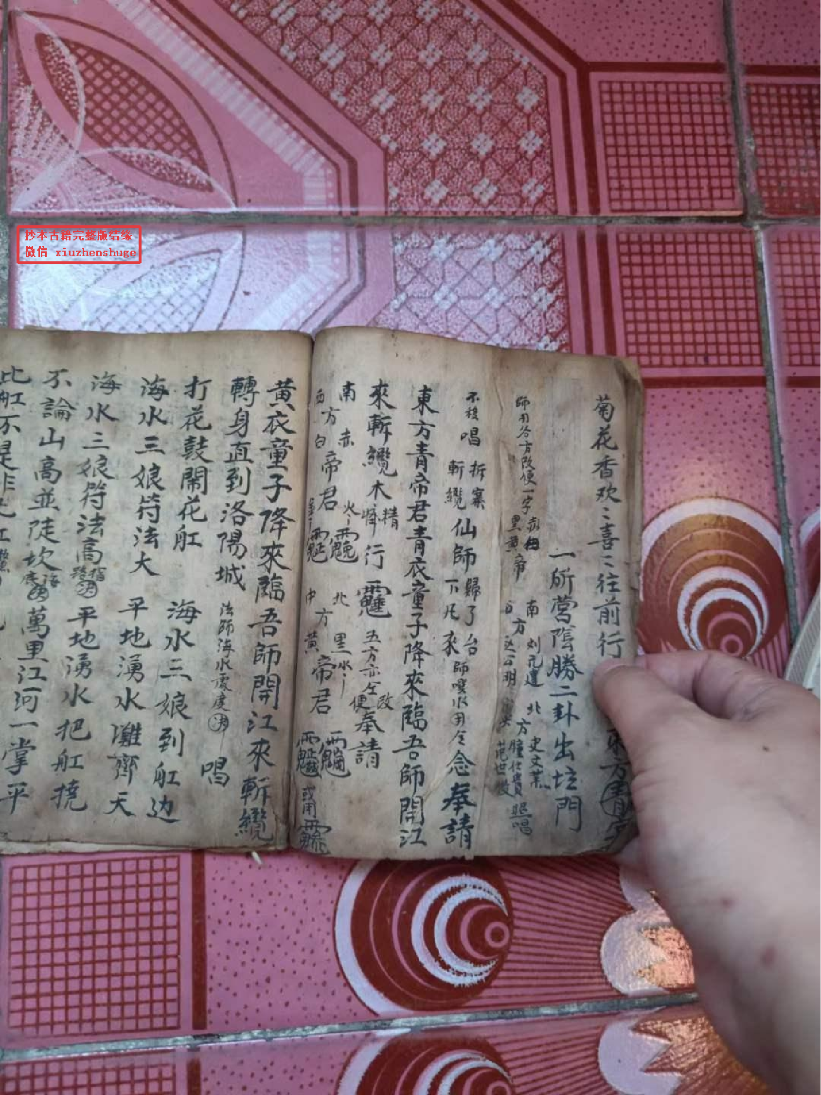 《灵宝泰玄和瘟秘法》24页面.pdf 第4页