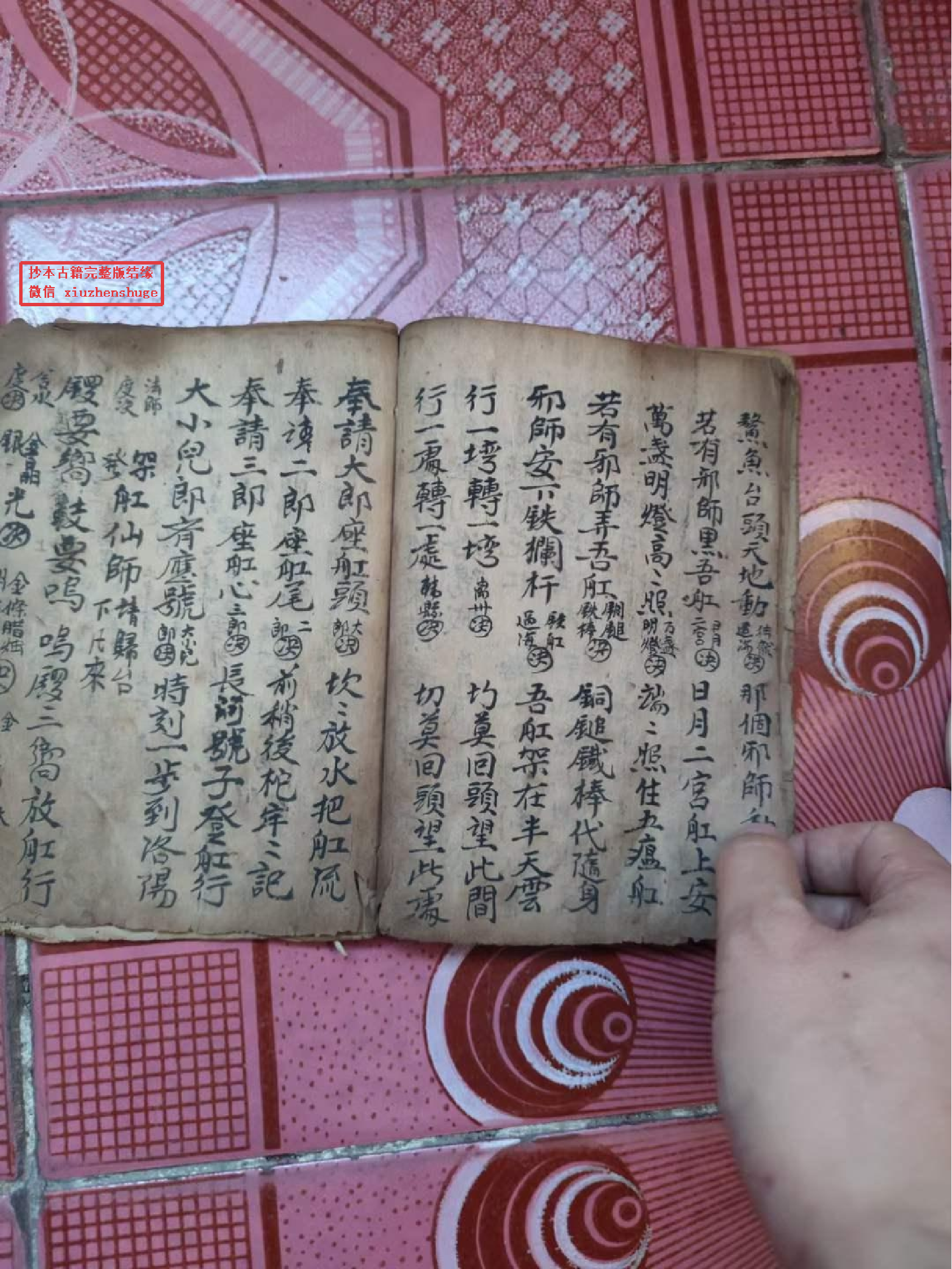 《灵宝泰玄和瘟秘法》24页面.pdf 第5页