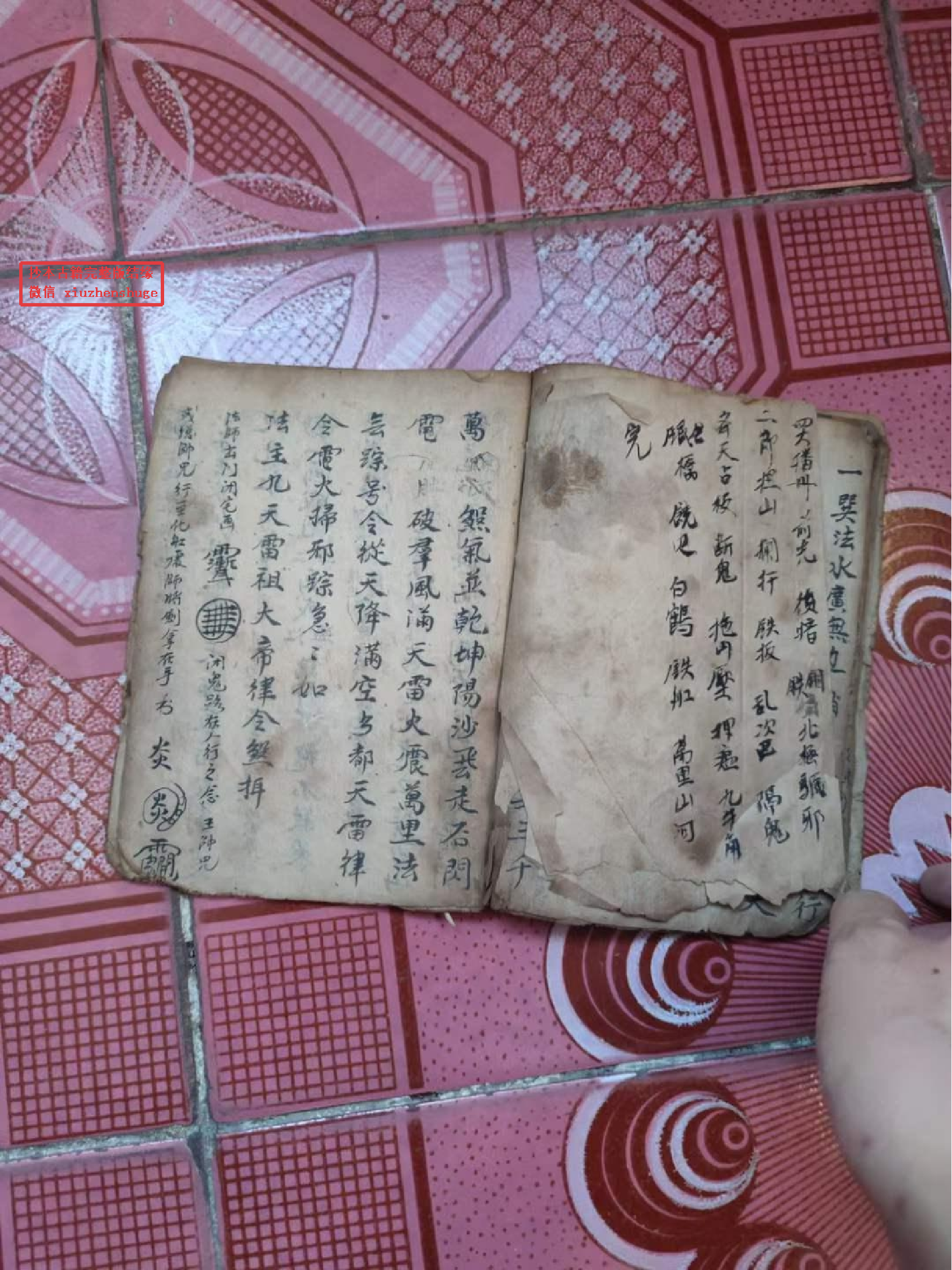 《灵宝泰玄和瘟秘法》24页面.pdf 第6页