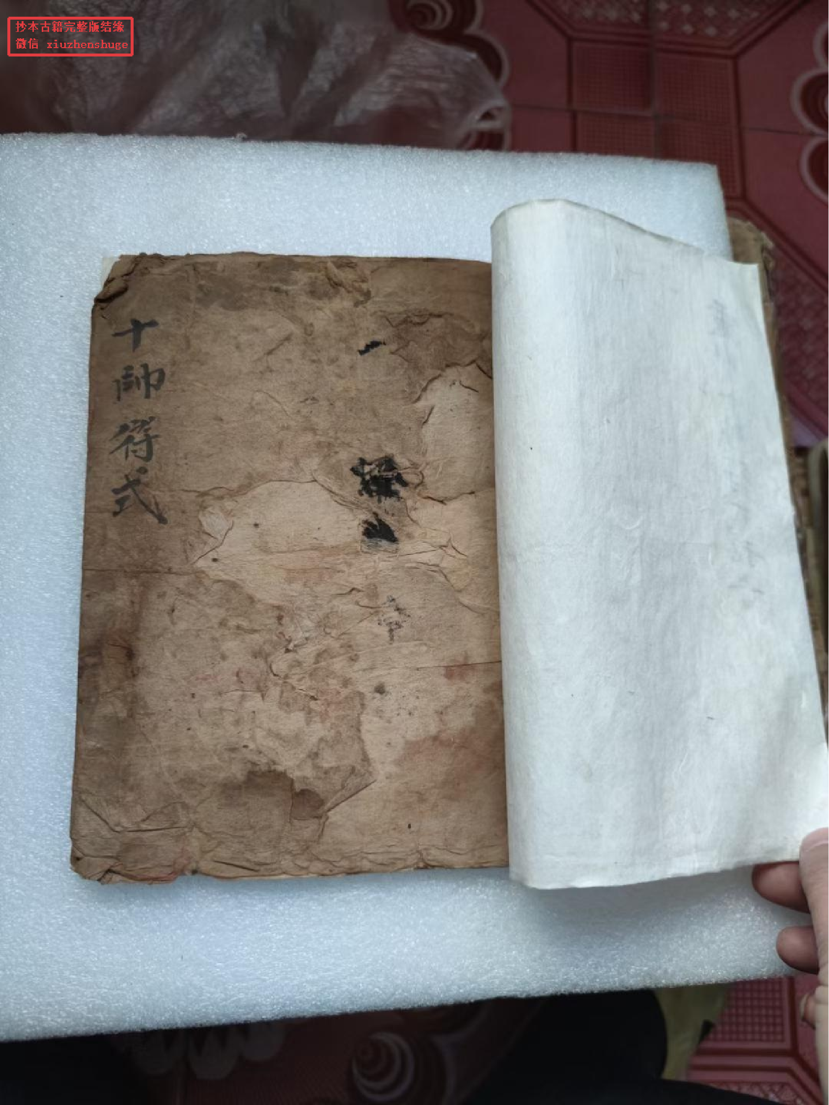 《灵宝十帅符式秘旨》40面.pdf 第2页