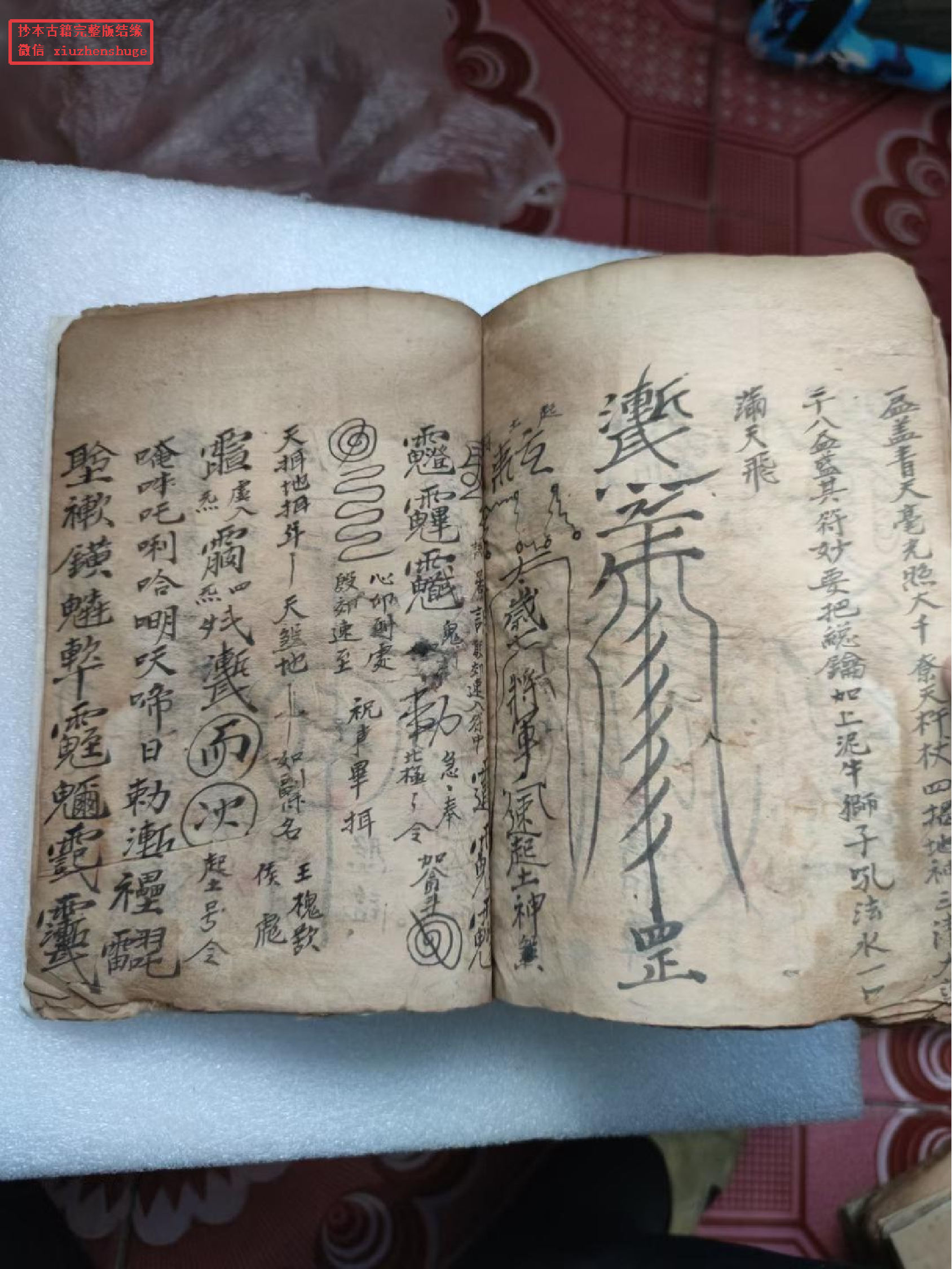 《灵宝十帅符式秘旨》40面.pdf 第4页