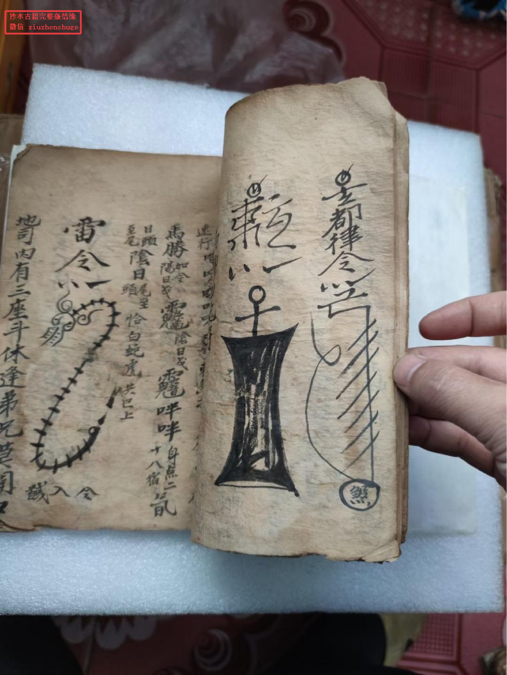 《灵宝十帅符式秘旨》40面.pdf 第6页