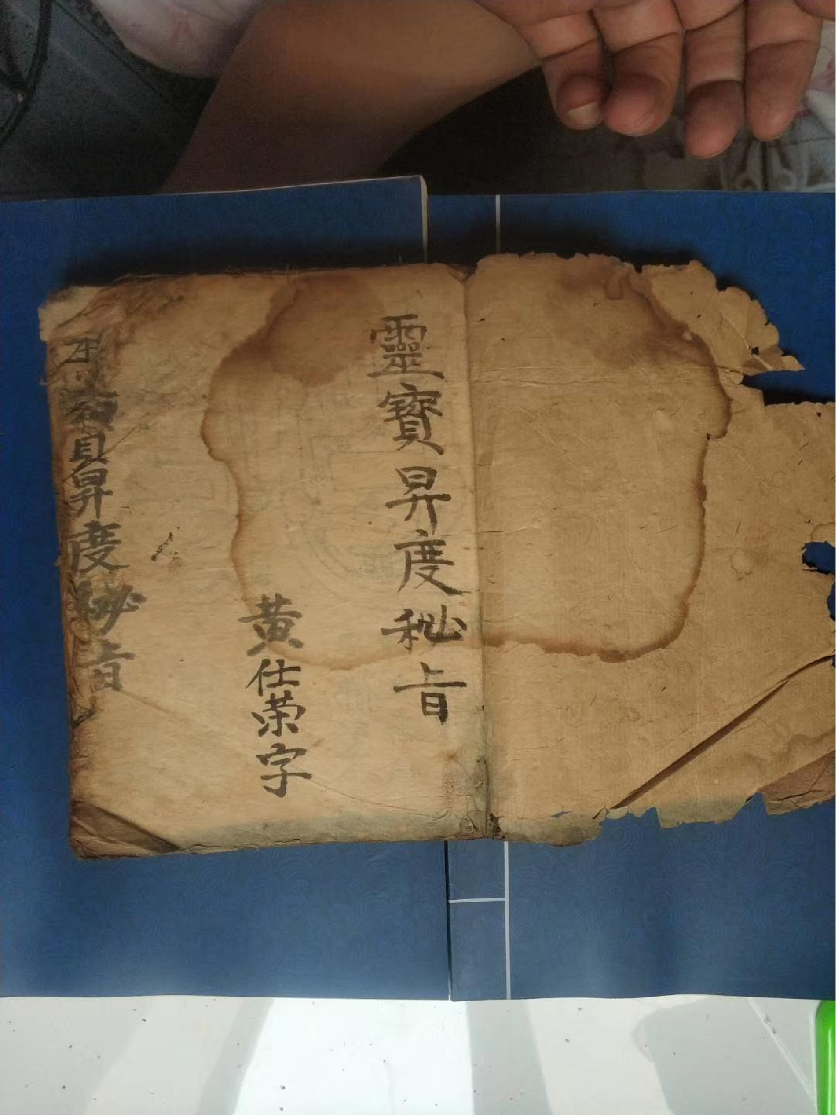 《灵宝升度秘旨》67筒子页.pdf 第1页