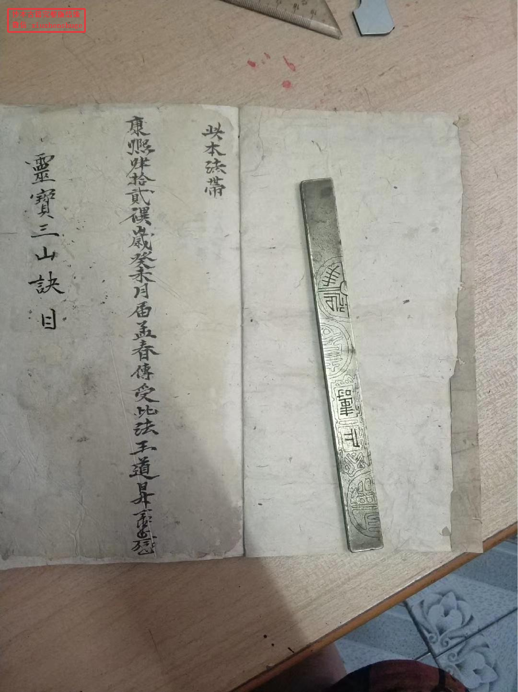 《灵宝三山诀目》七十二诀.pdf 第2页