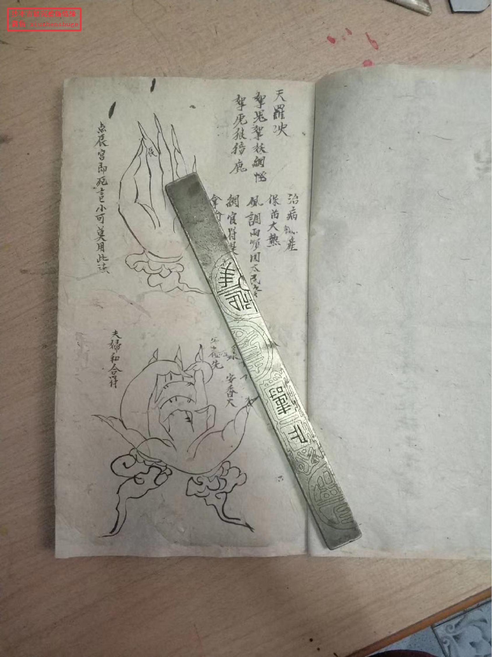 《灵宝三山诀目》七十二诀.pdf 第3页