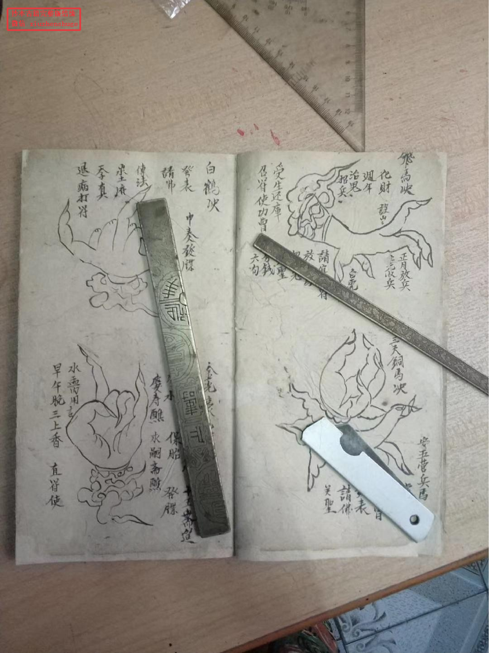 《灵宝三山诀目》七十二诀.pdf 第4页